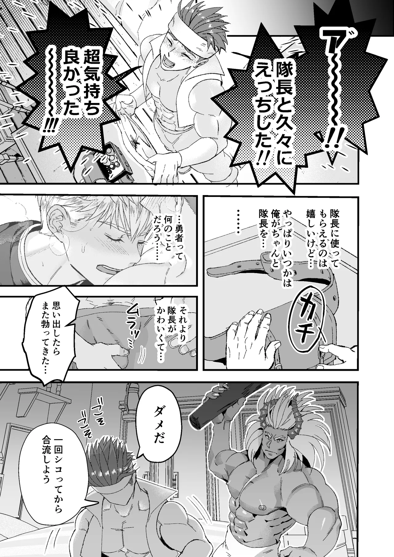 童顔マッチョが正統派美形の上司にオナサポされる話2 - page23