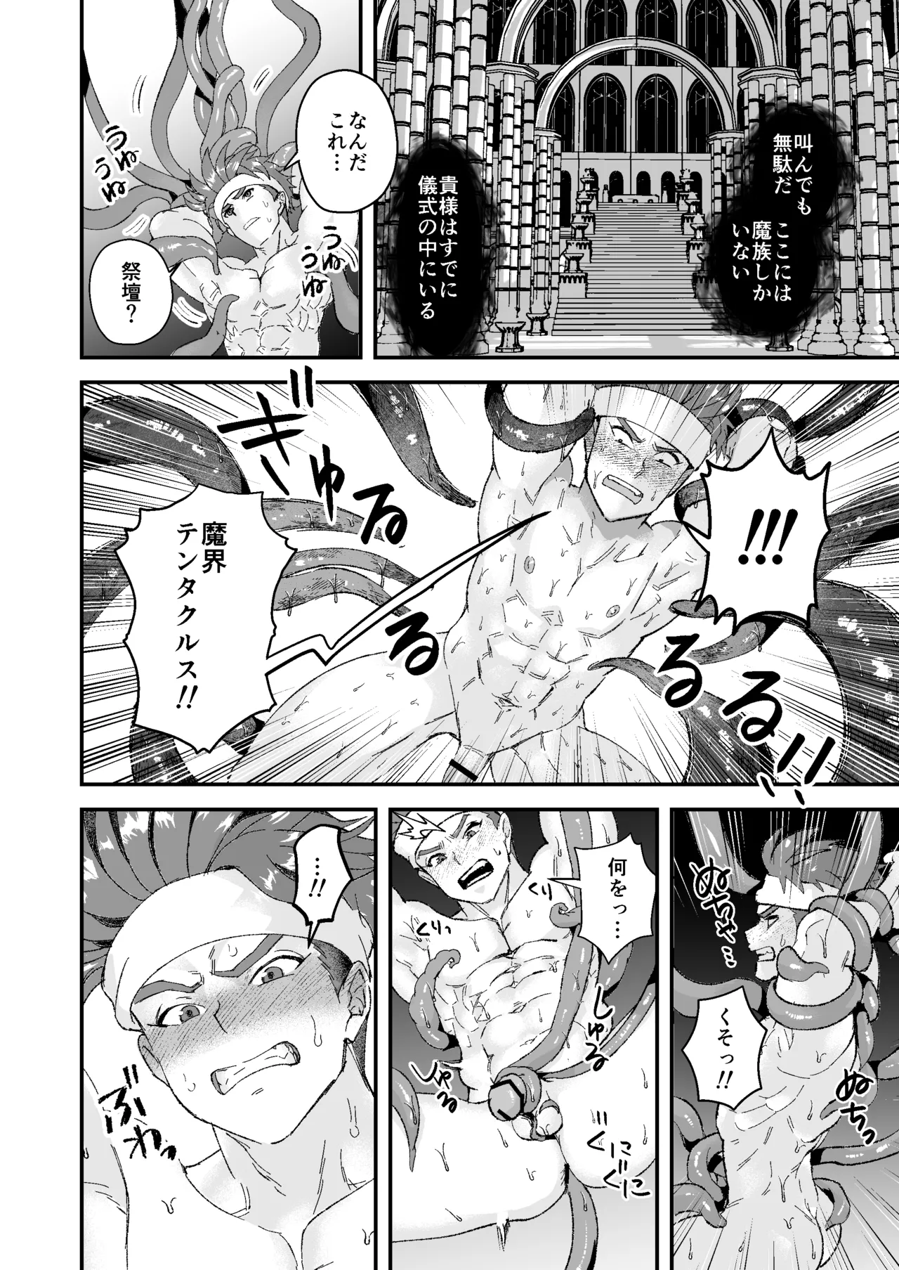 童顔マッチョが正統派美形の上司にオナサポされる話2 - page26