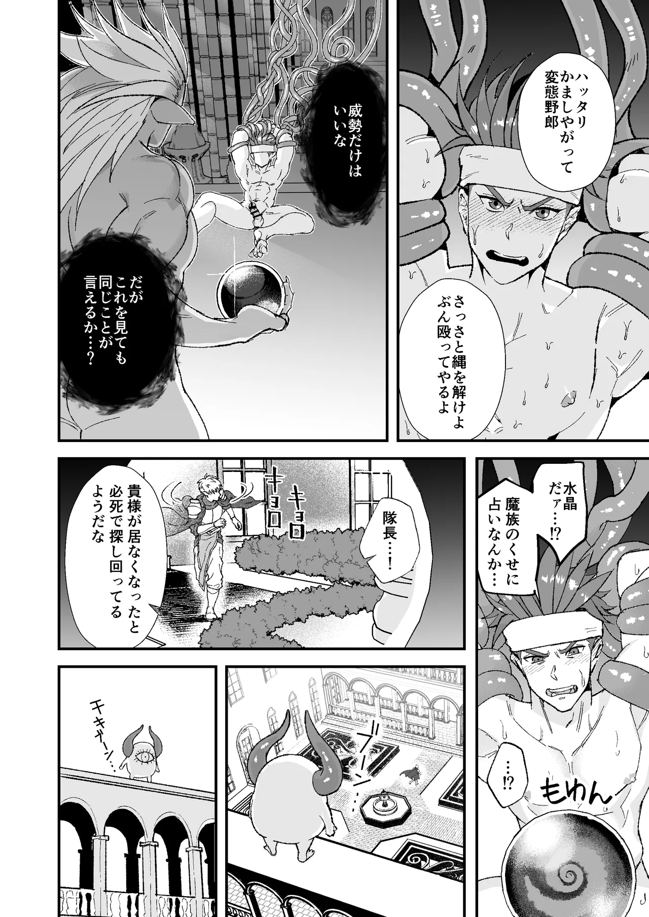 童顔マッチョが正統派美形の上司にオナサポされる話2 - page30