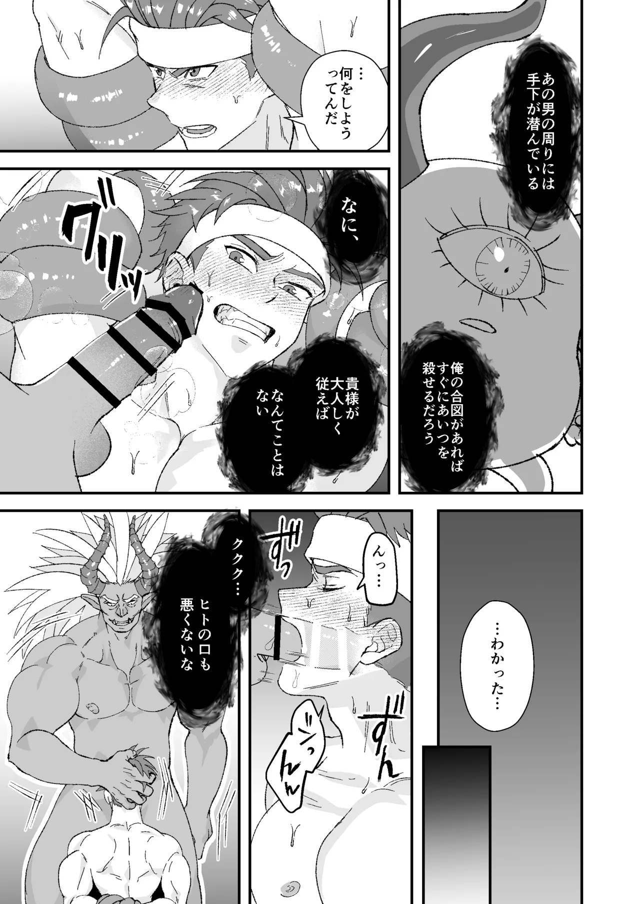 童顔マッチョが正統派美形の上司にオナサポされる話2 - page31