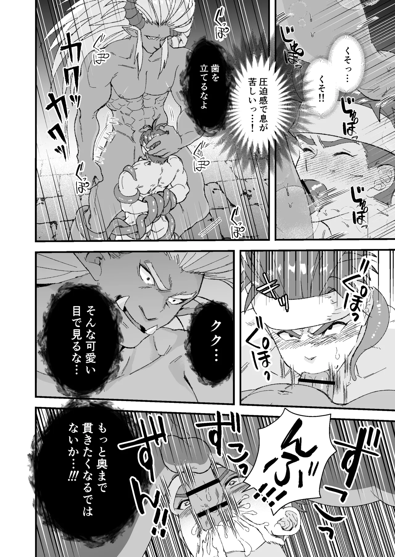 童顔マッチョが正統派美形の上司にオナサポされる話2 - page32