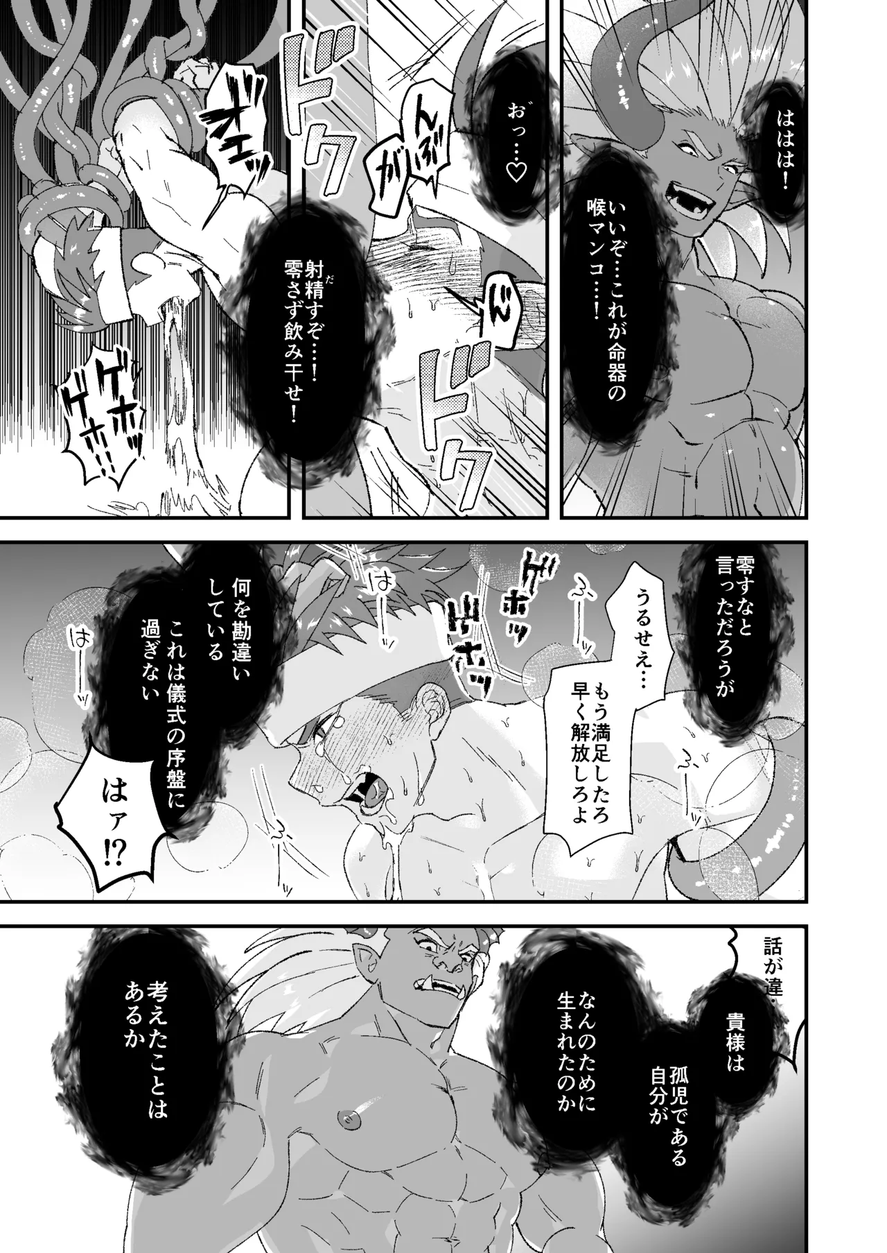 童顔マッチョが正統派美形の上司にオナサポされる話2 - page33