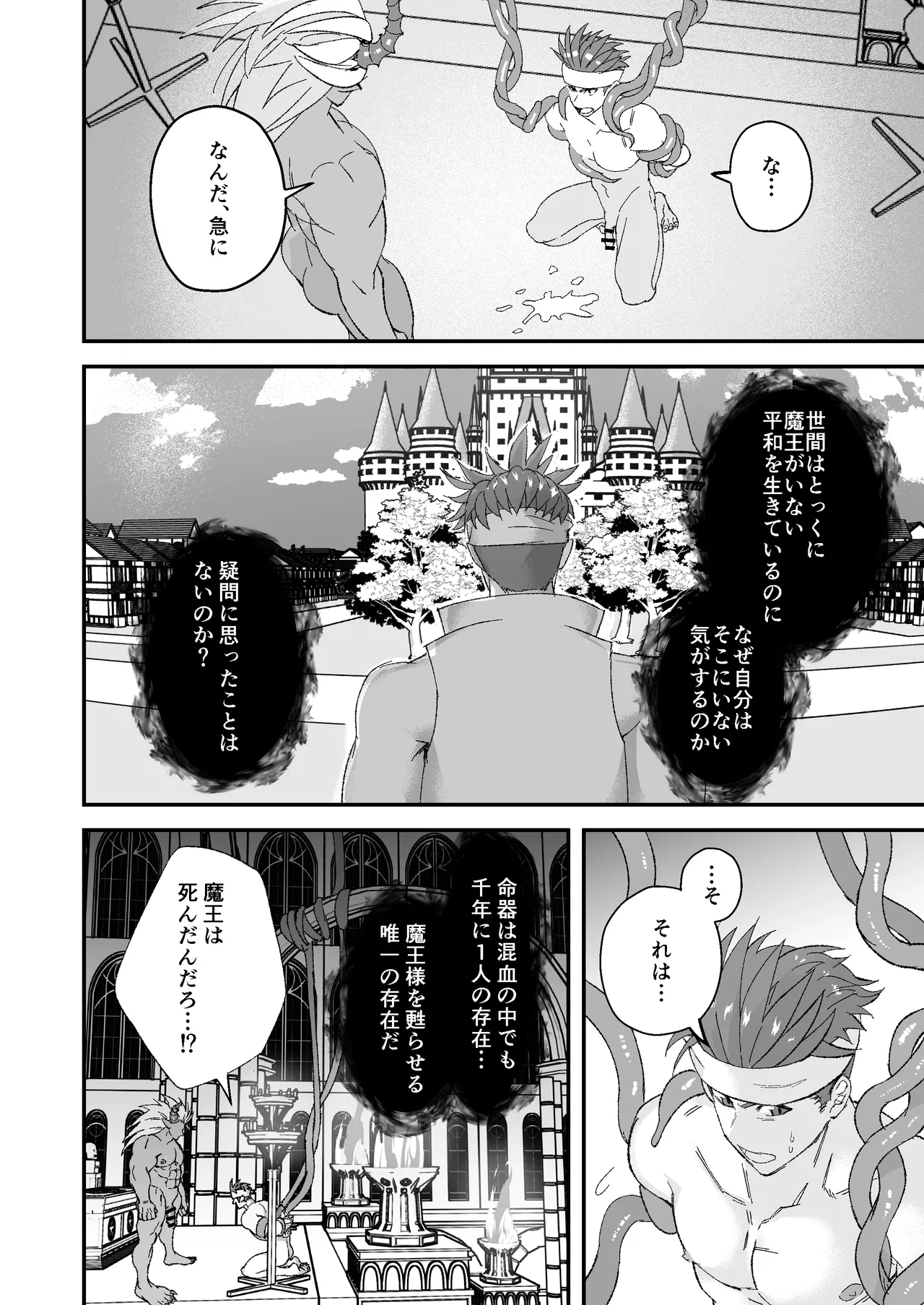 童顔マッチョが正統派美形の上司にオナサポされる話2 - page34