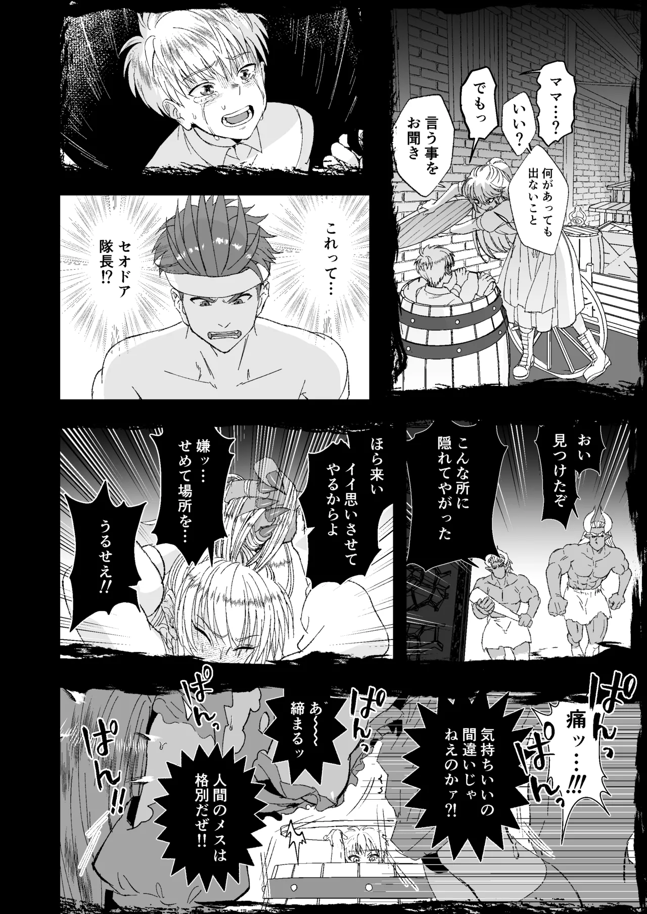 童顔マッチョが正統派美形の上司にオナサポされる話2 - page36