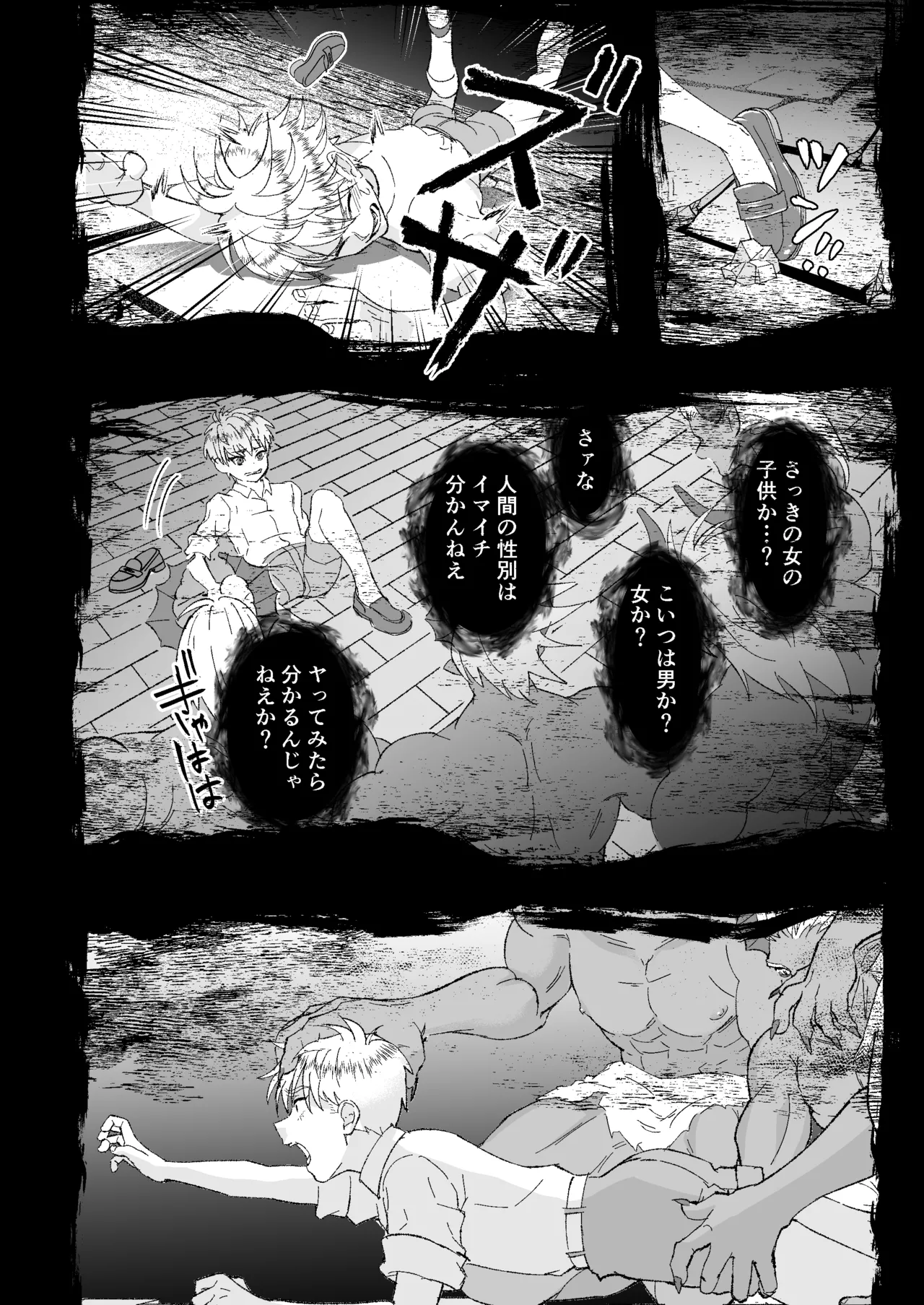 童顔マッチョが正統派美形の上司にオナサポされる話2 - page38