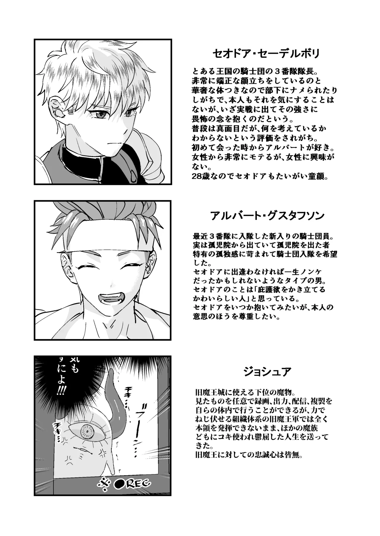 童顔マッチョが正統派美形の上司にオナサポされる話2 - page4