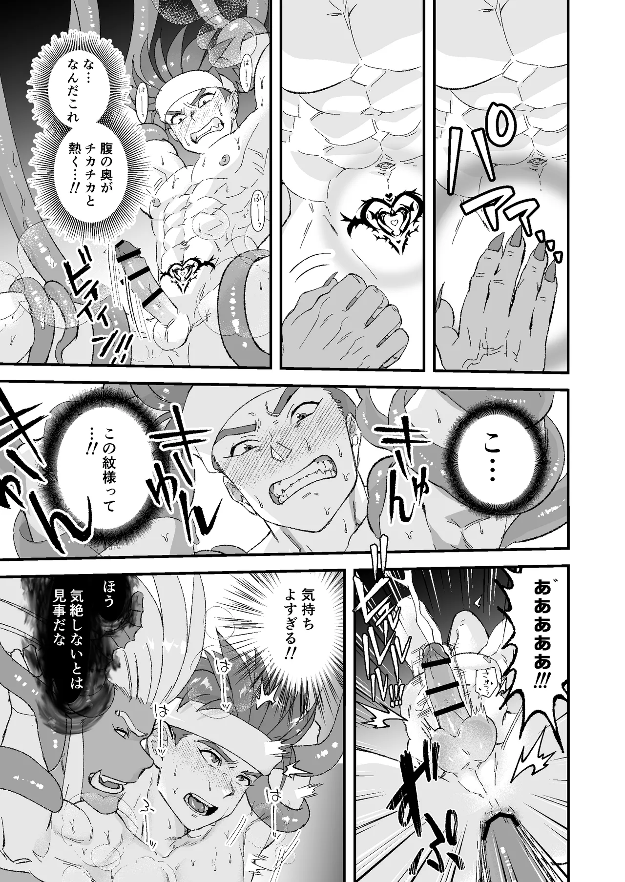 童顔マッチョが正統派美形の上司にオナサポされる話2 - page41