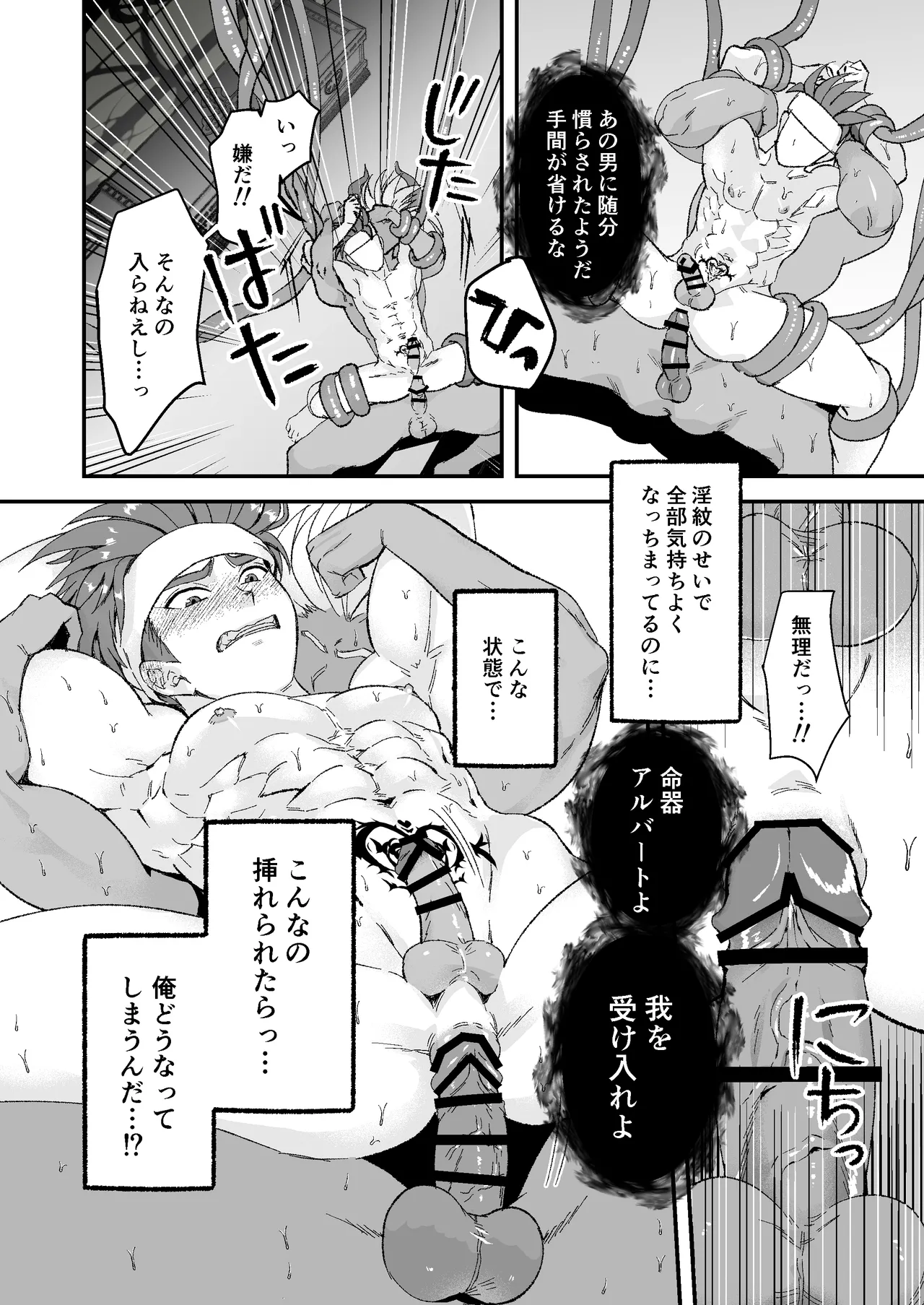 童顔マッチョが正統派美形の上司にオナサポされる話2 - page44