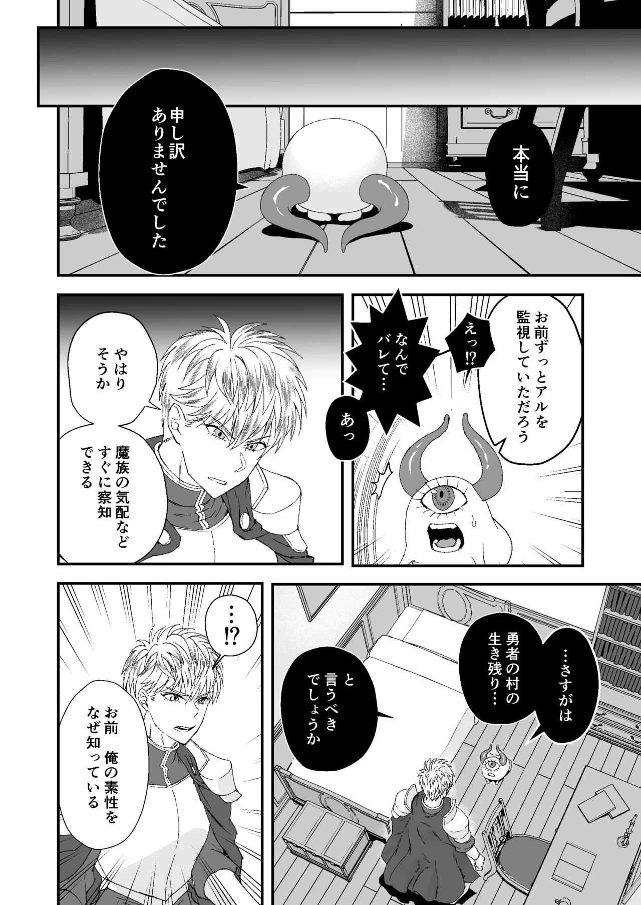 童顔マッチョが正統派美形の上司にオナサポされる話2 - page46