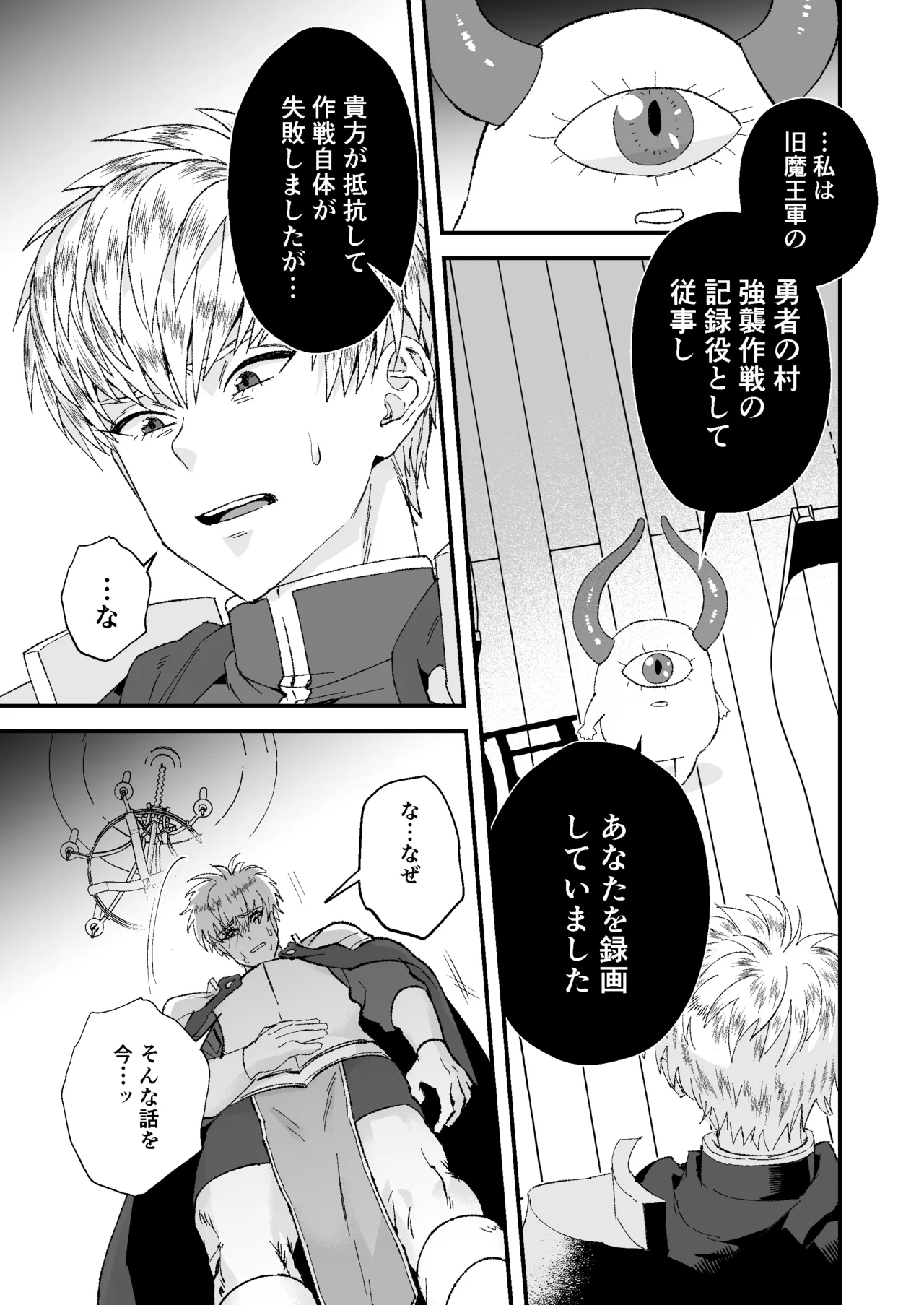 童顔マッチョが正統派美形の上司にオナサポされる話2 - page47