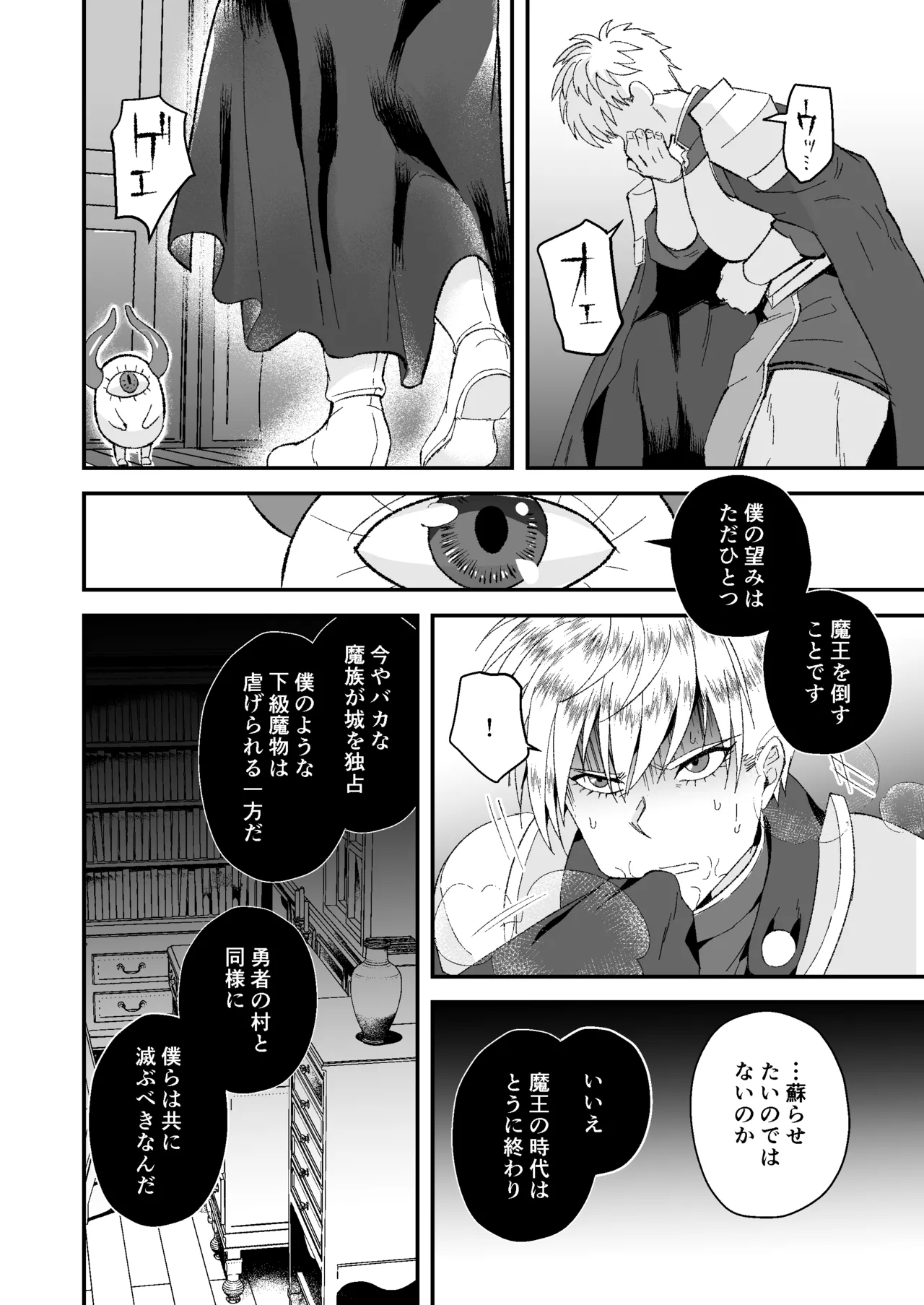 童顔マッチョが正統派美形の上司にオナサポされる話2 - page48