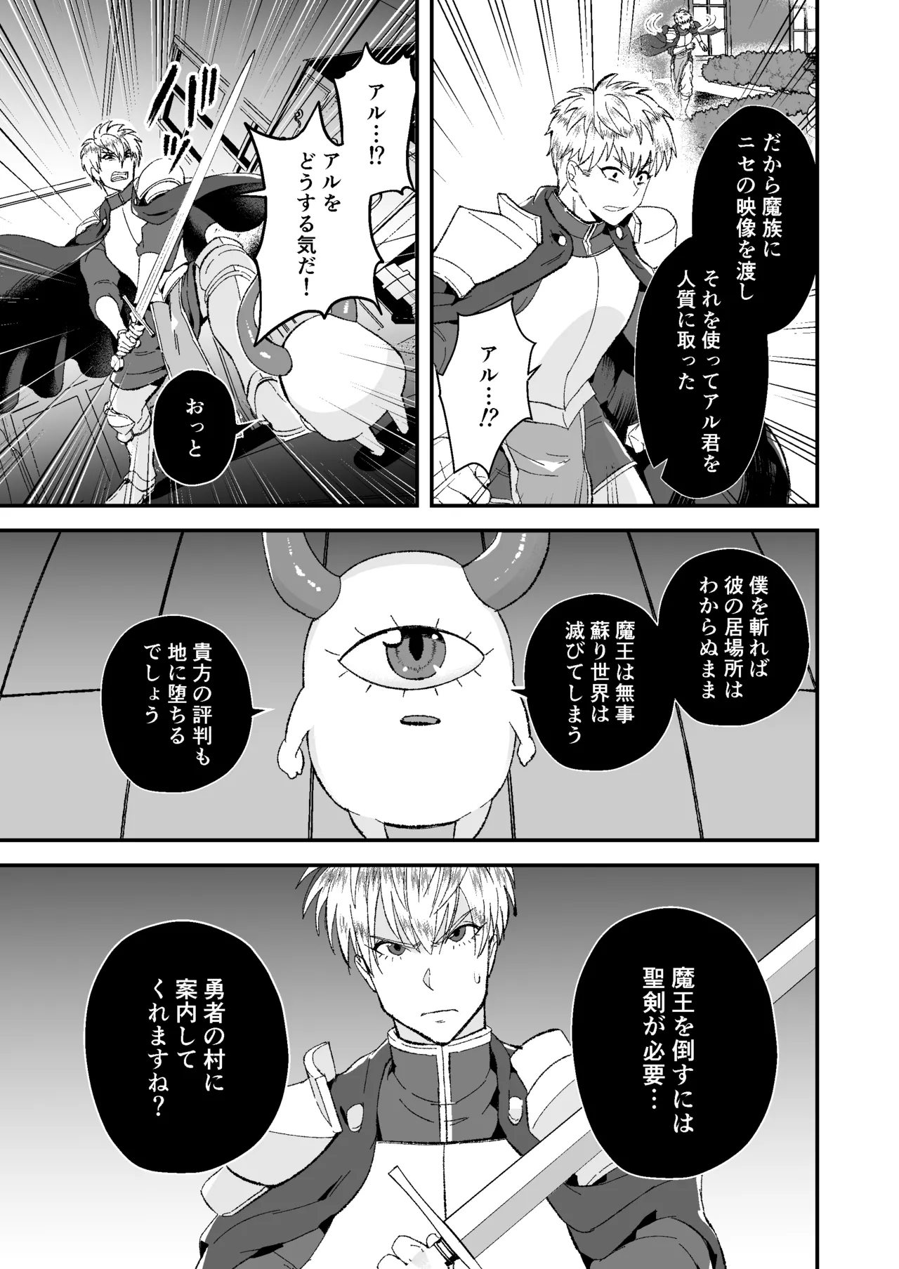 童顔マッチョが正統派美形の上司にオナサポされる話2 - page49