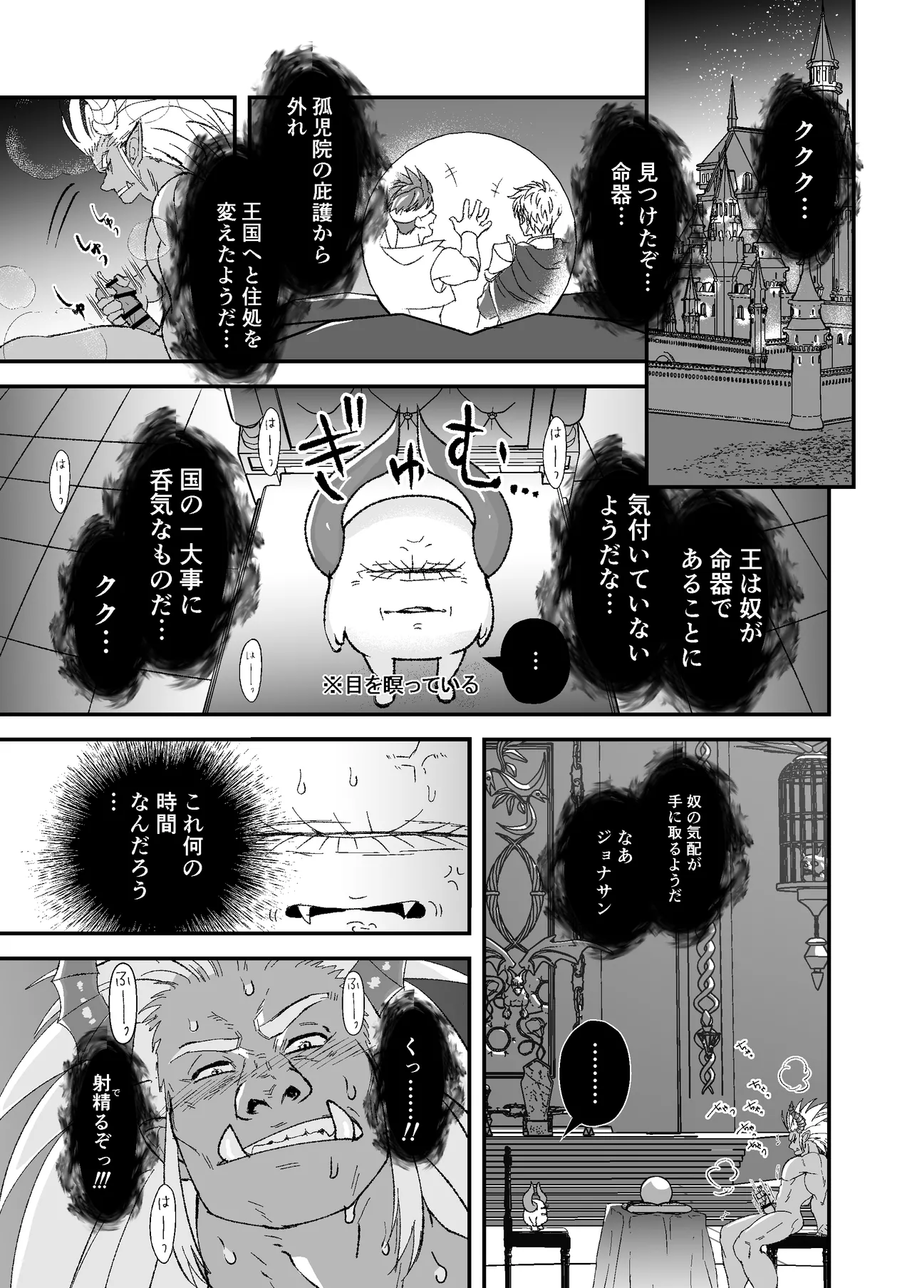 童顔マッチョが正統派美形の上司にオナサポされる話2 - page5