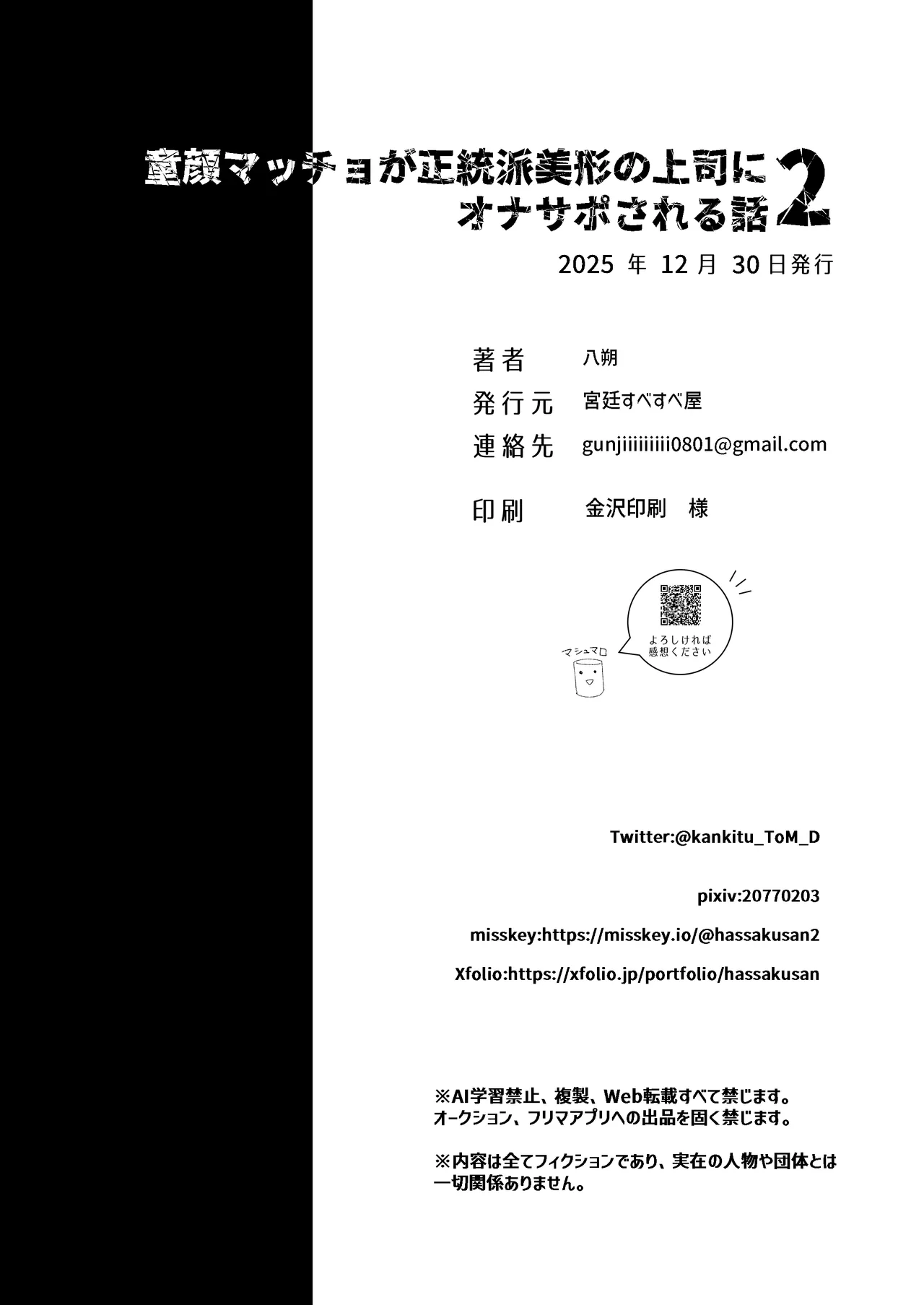童顔マッチョが正統派美形の上司にオナサポされる話2 - page50