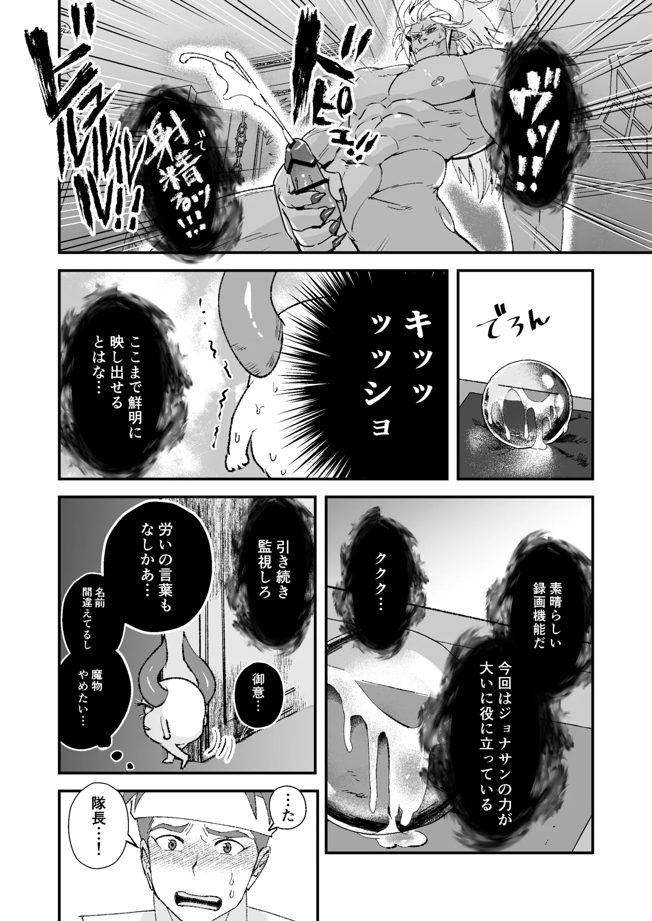 童顔マッチョが正統派美形の上司にオナサポされる話2 - page6