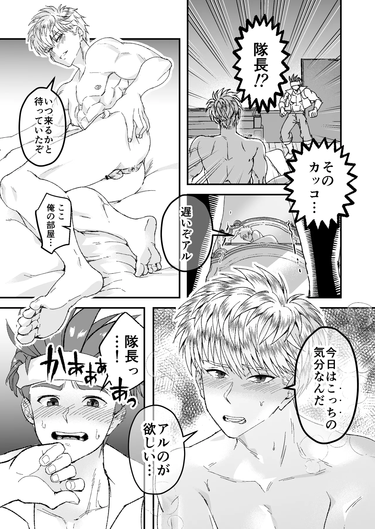 童顔マッチョが正統派美形の上司にオナサポされる話2 - page7