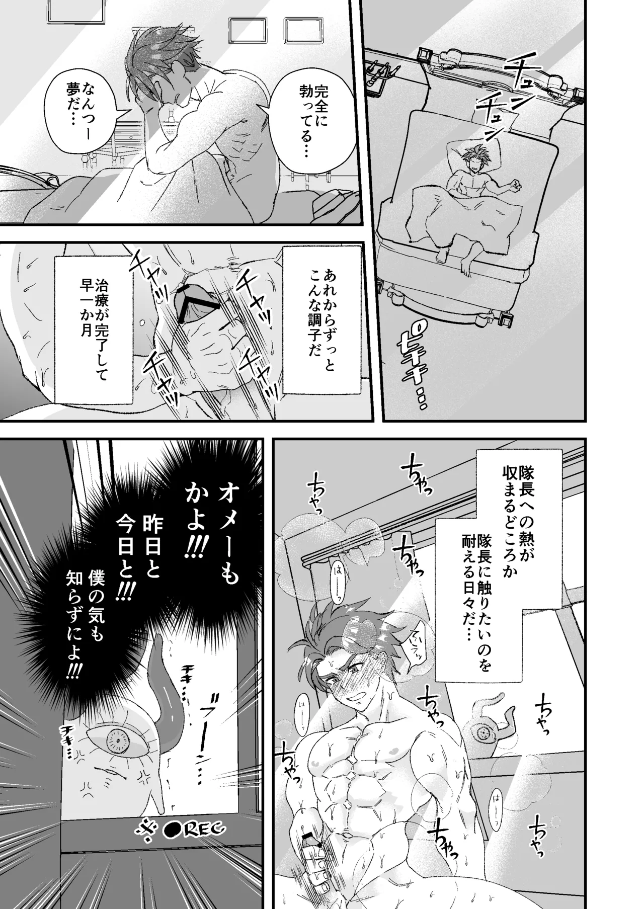 童顔マッチョが正統派美形の上司にオナサポされる話2 - page9