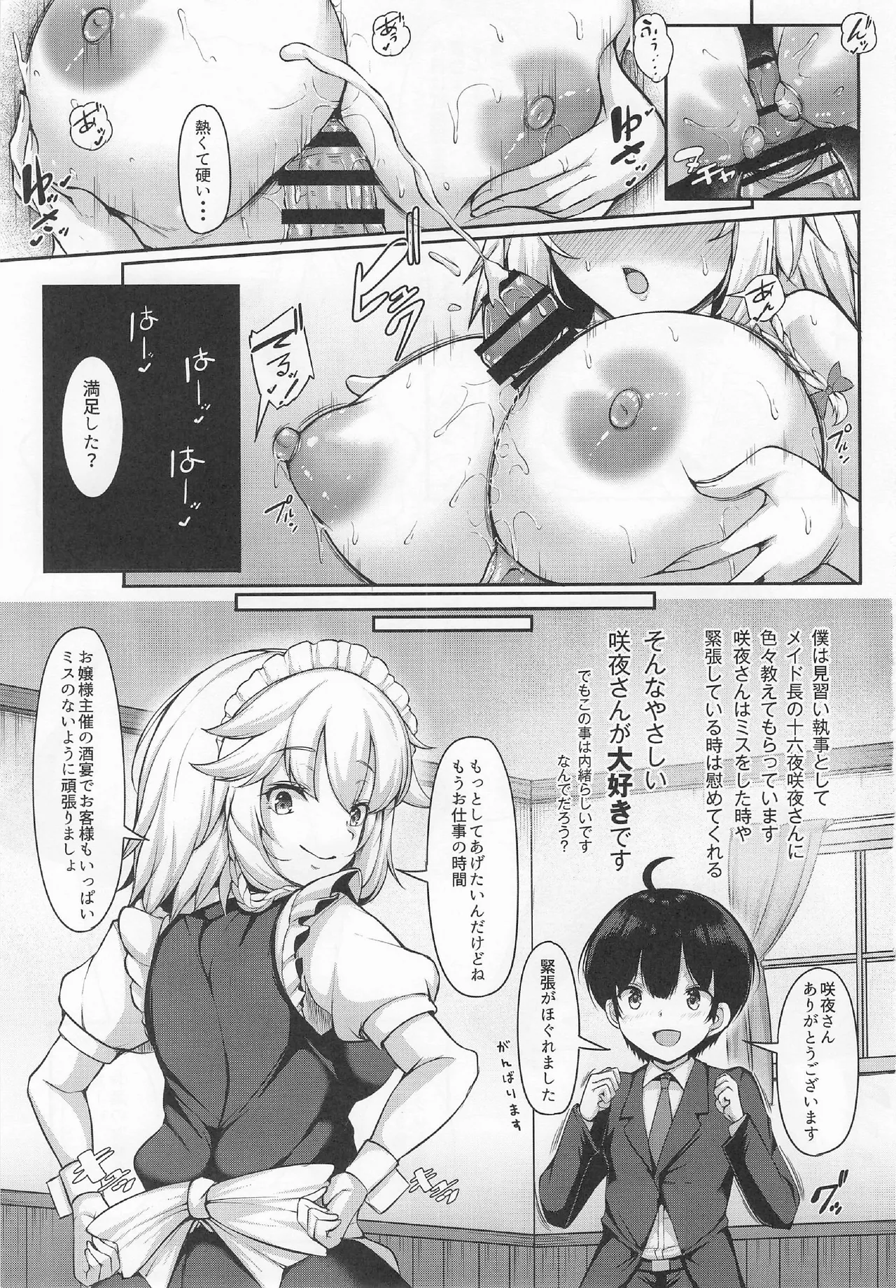 大好きやさしい咲夜さん でも時々プンプン - page2