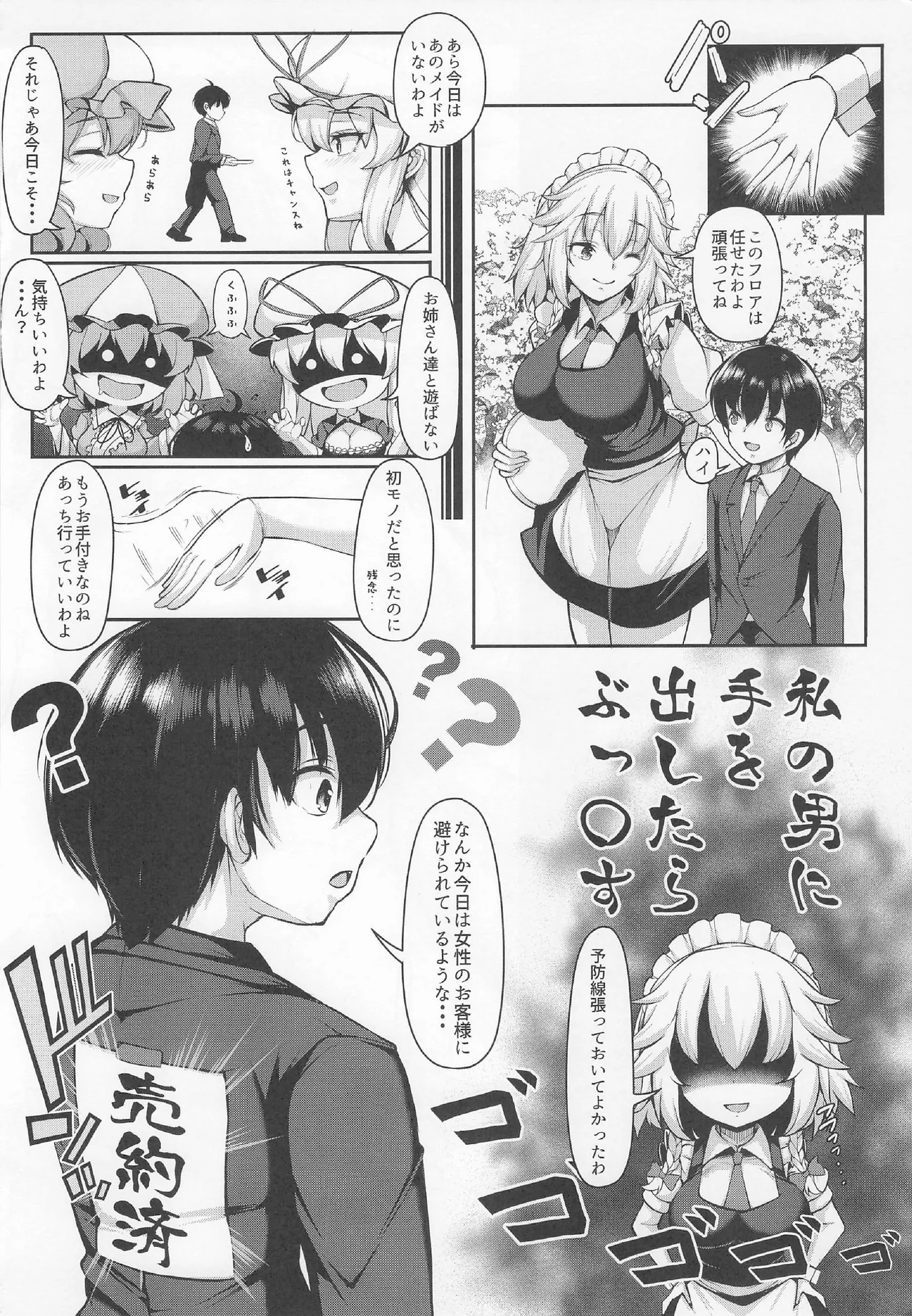 大好きやさしい咲夜さん でも時々プンプン - page25