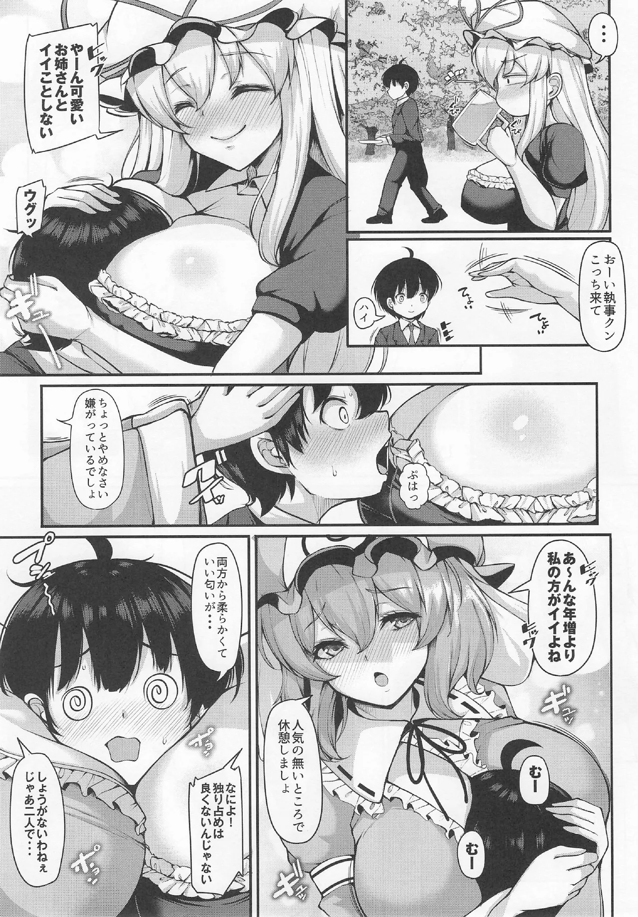 大好きやさしい咲夜さん でも時々プンプン - page4