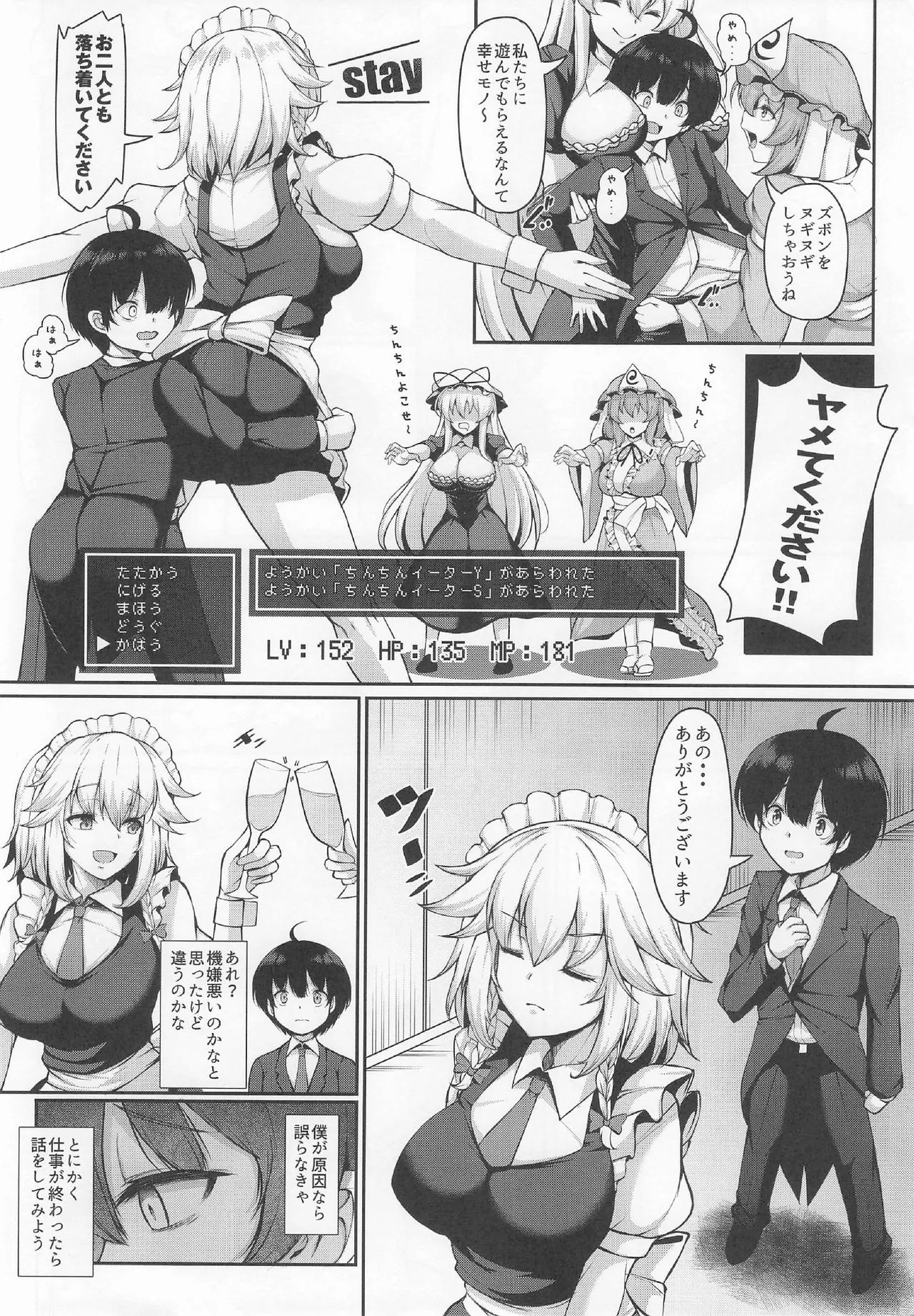 大好きやさしい咲夜さん でも時々プンプン - page5