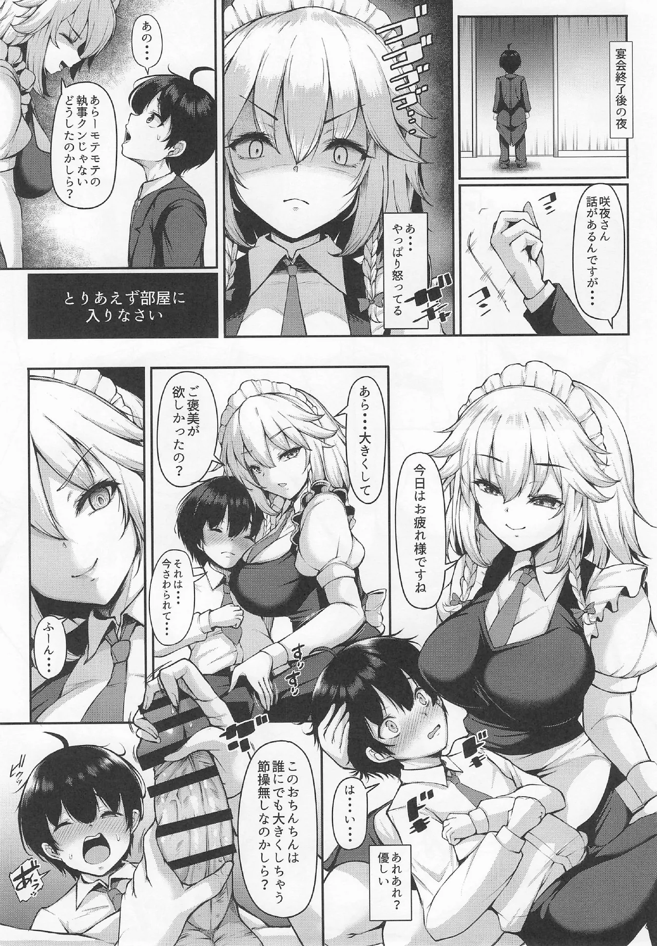 大好きやさしい咲夜さん でも時々プンプン - page6