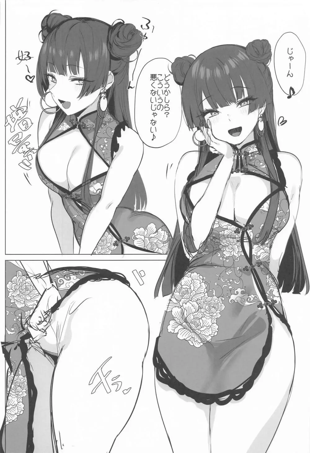 ふゆコレ アフター [2026年1月19日] - page11