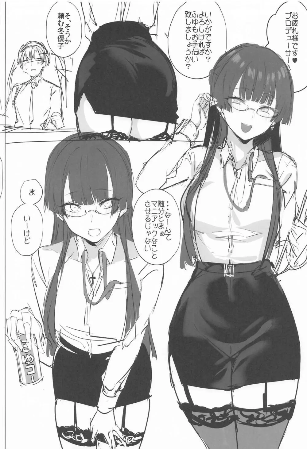 ふゆコレ アフター [2026年1月19日] - page15