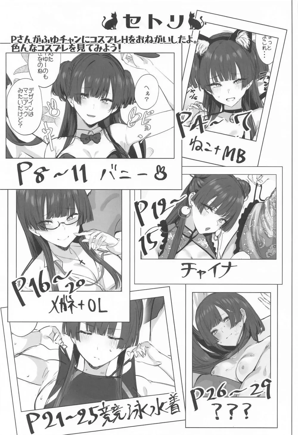 ふゆコレ アフター [2026年1月19日] - page2