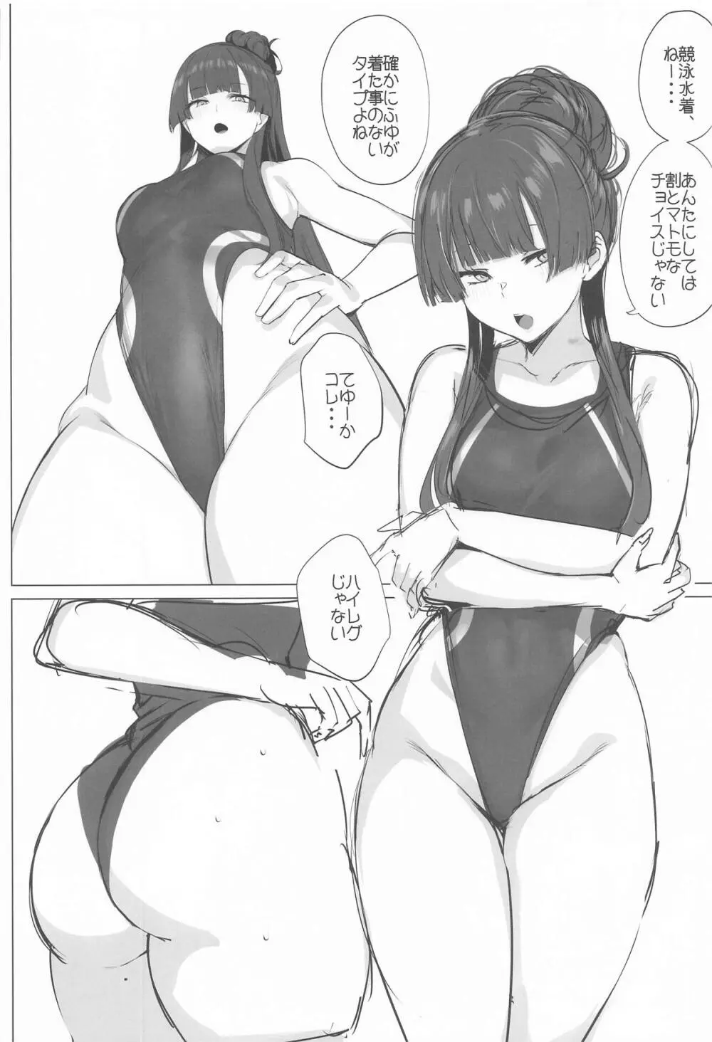 ふゆコレ アフター [2026年1月19日] - page21