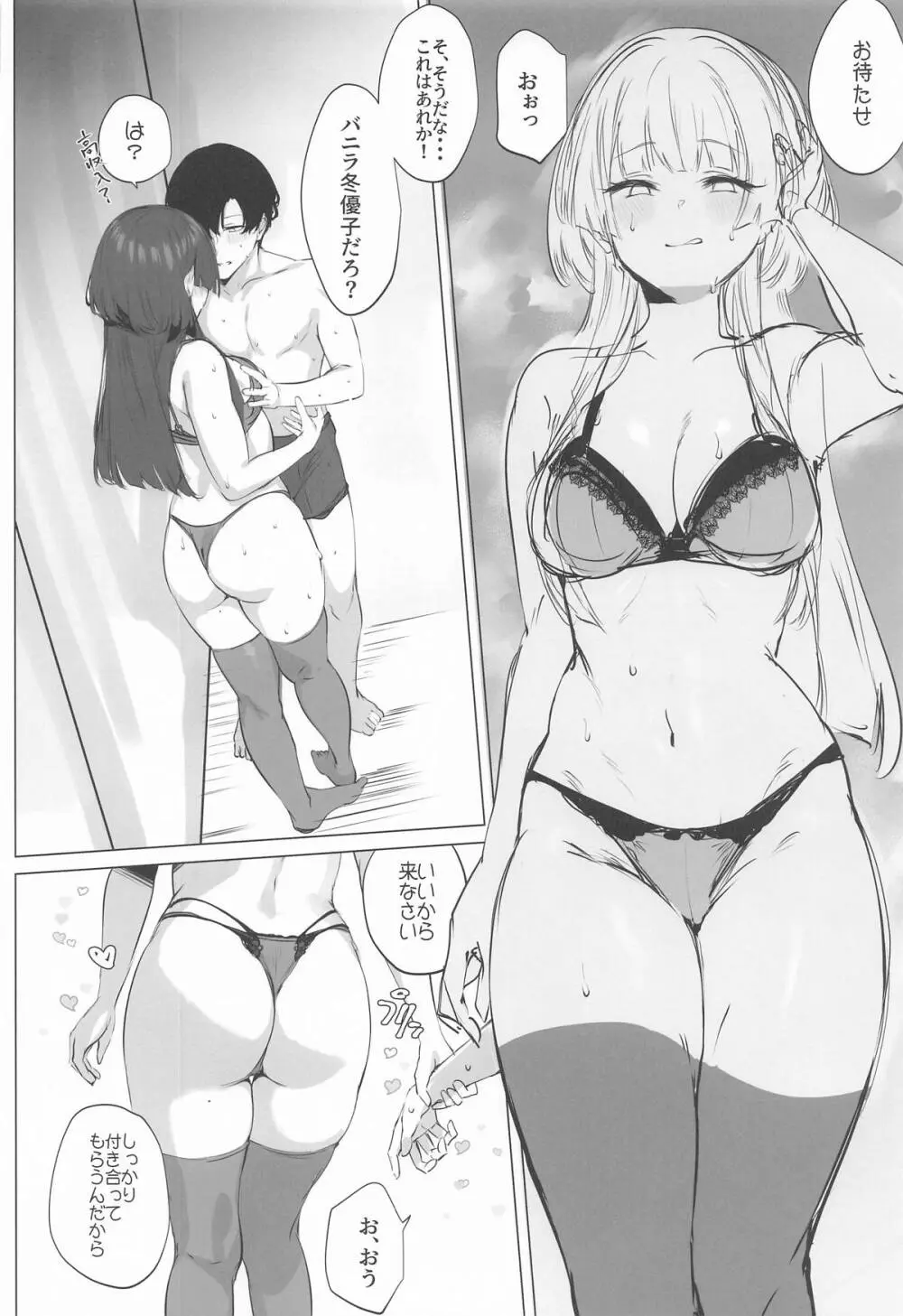 ふゆコレ アフター [2026年1月19日] - page25