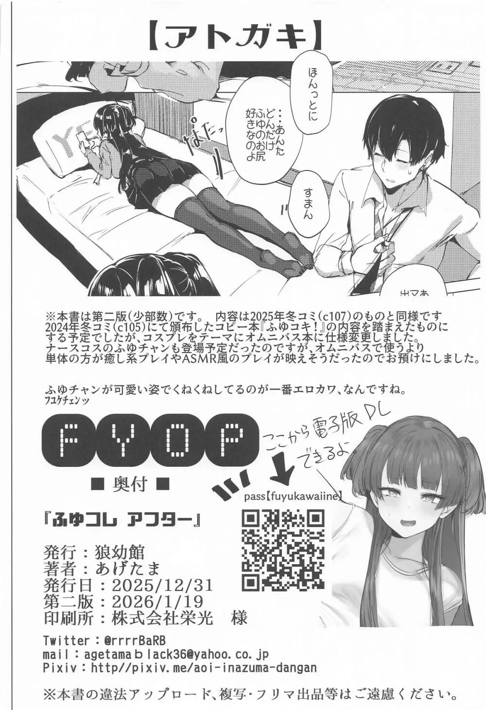 ふゆコレ アフター [2026年1月19日] - page29