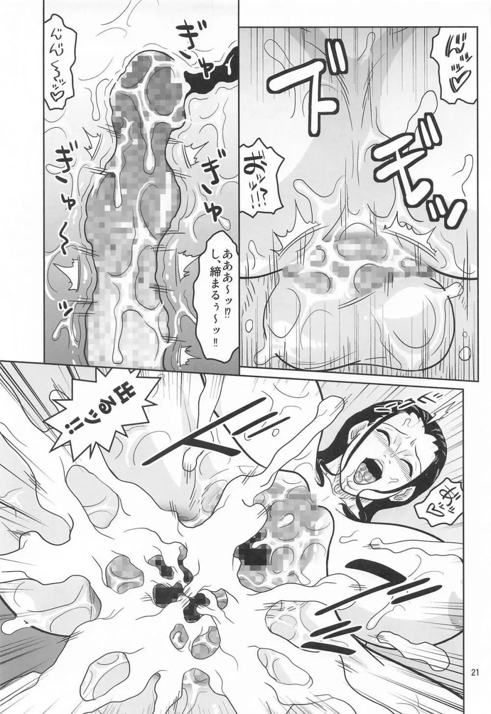 ナミとロビンのデカマラ筆おろし2 - page22