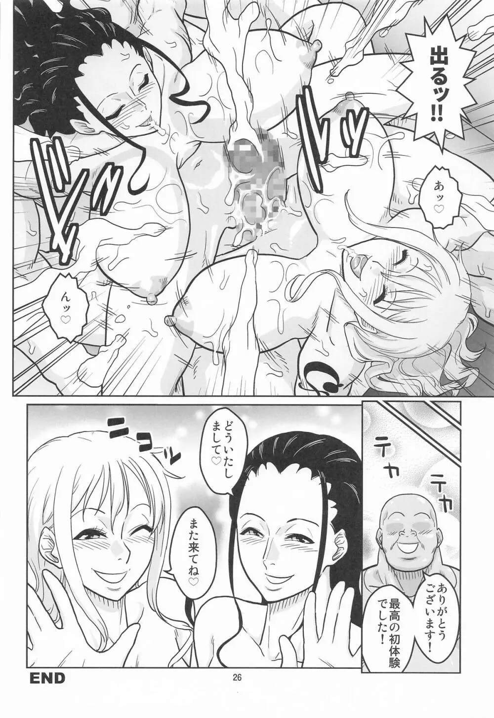 ナミとロビンのデカマラ筆おろし2 - page27