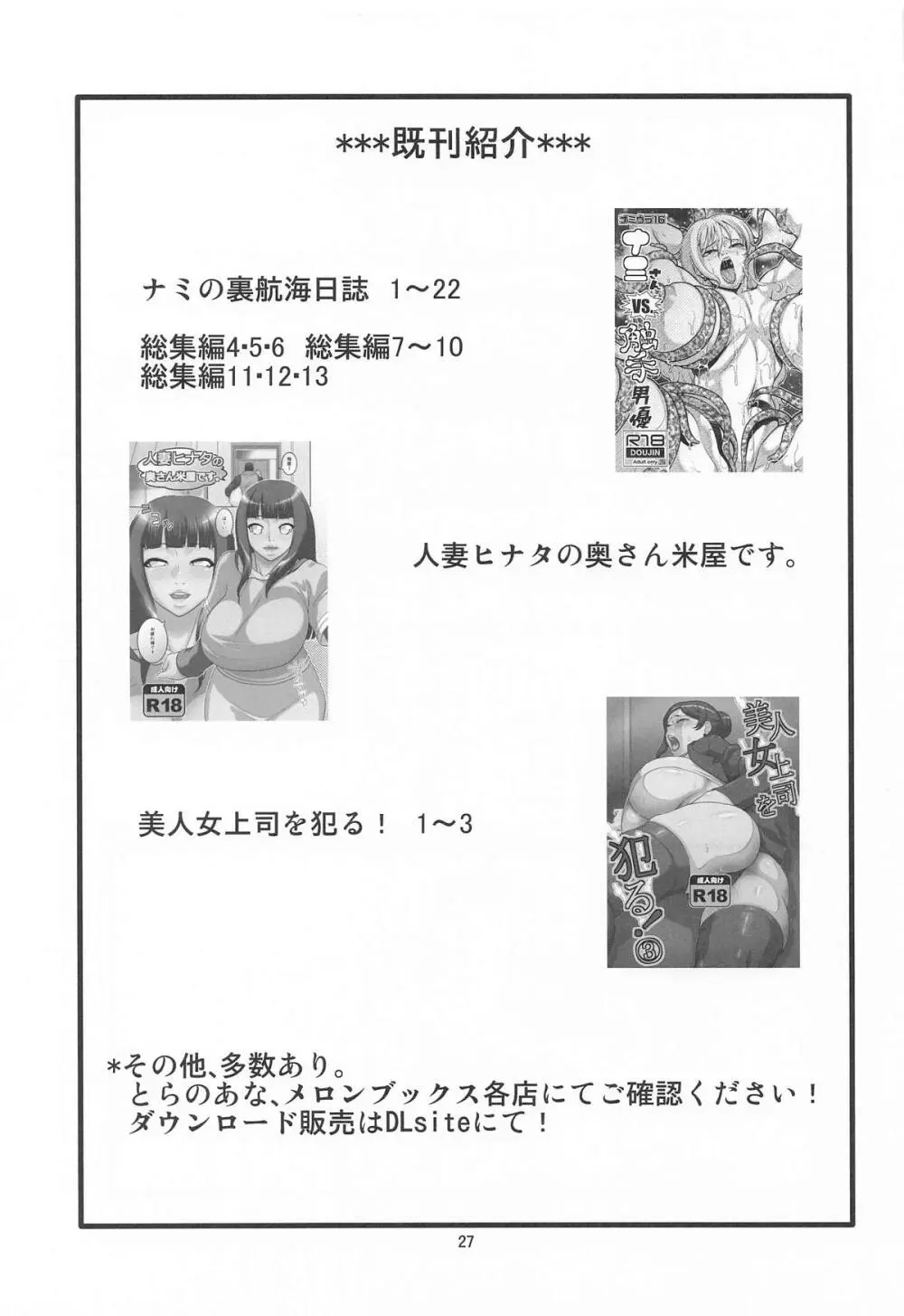 ナミとロビンのデカマラ筆おろし2 - page28