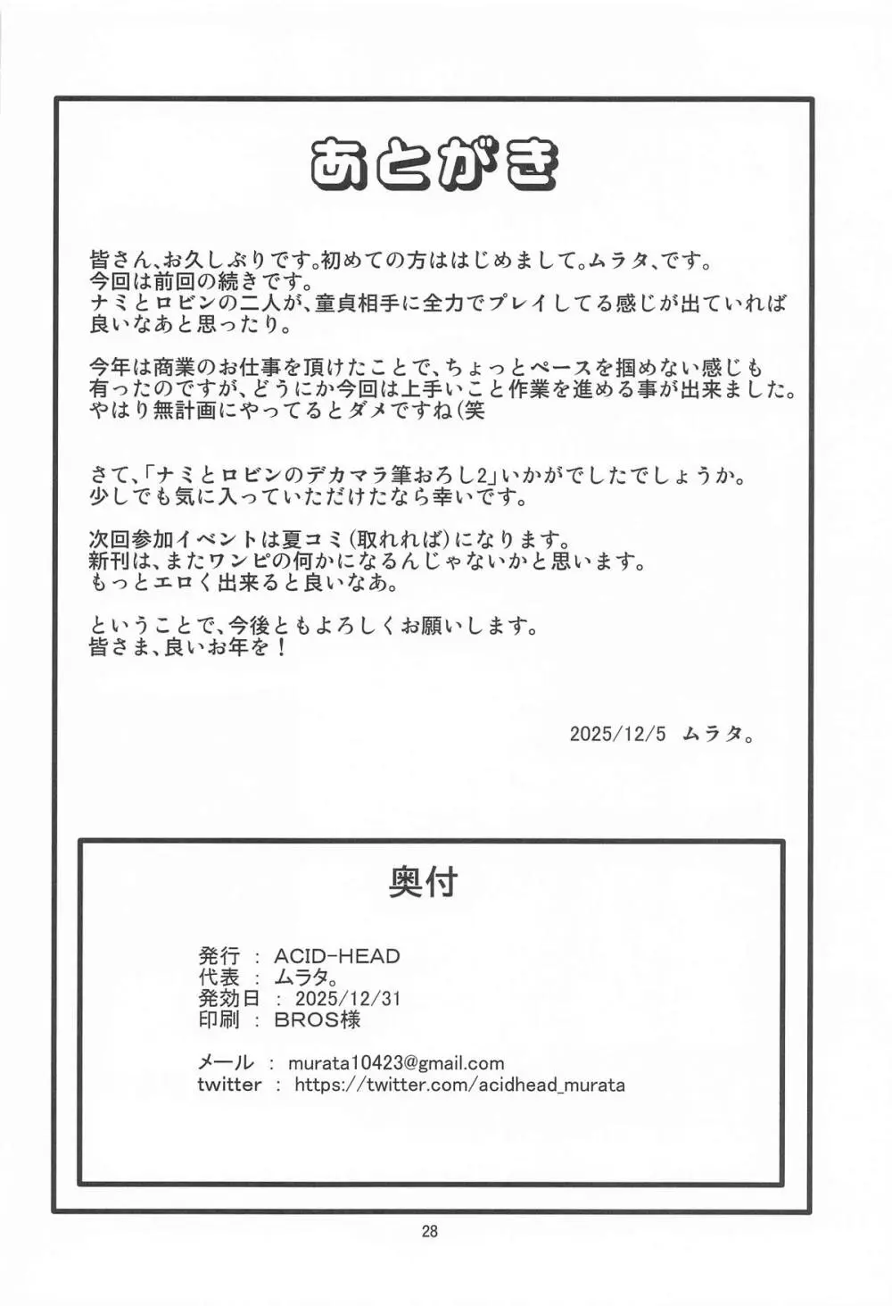 ナミとロビンのデカマラ筆おろし2 - page29