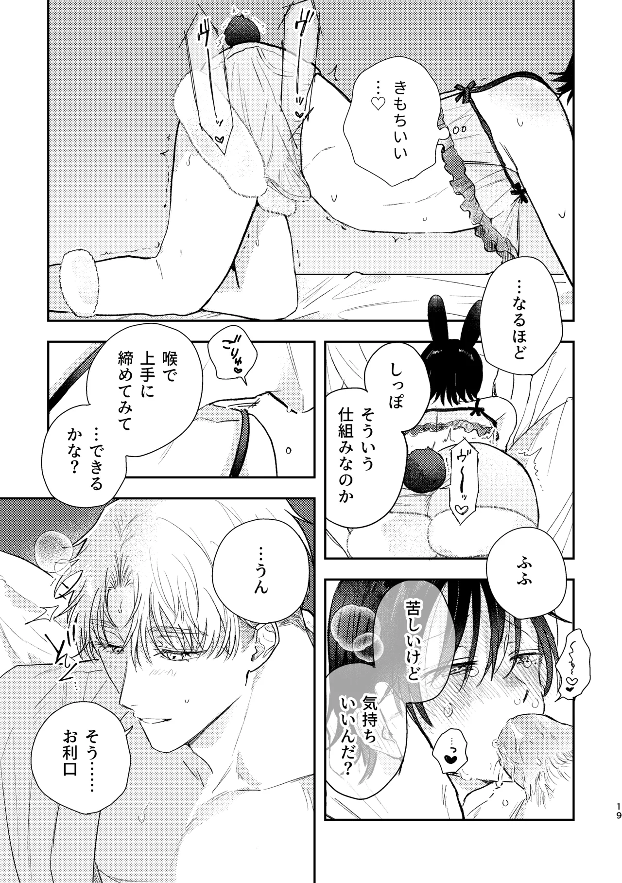 千春くんはがんばりたいのに - page19