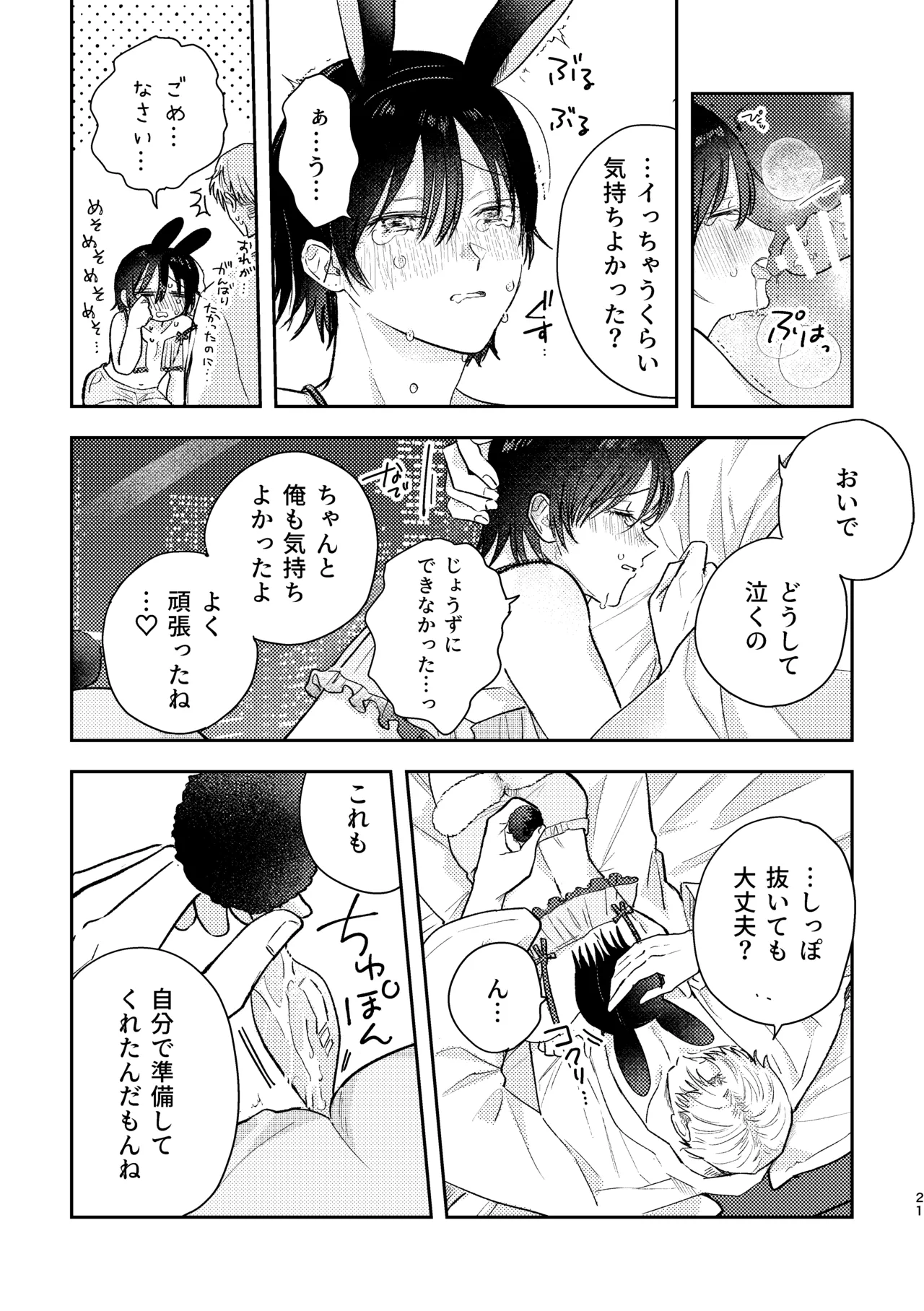 千春くんはがんばりたいのに - page21