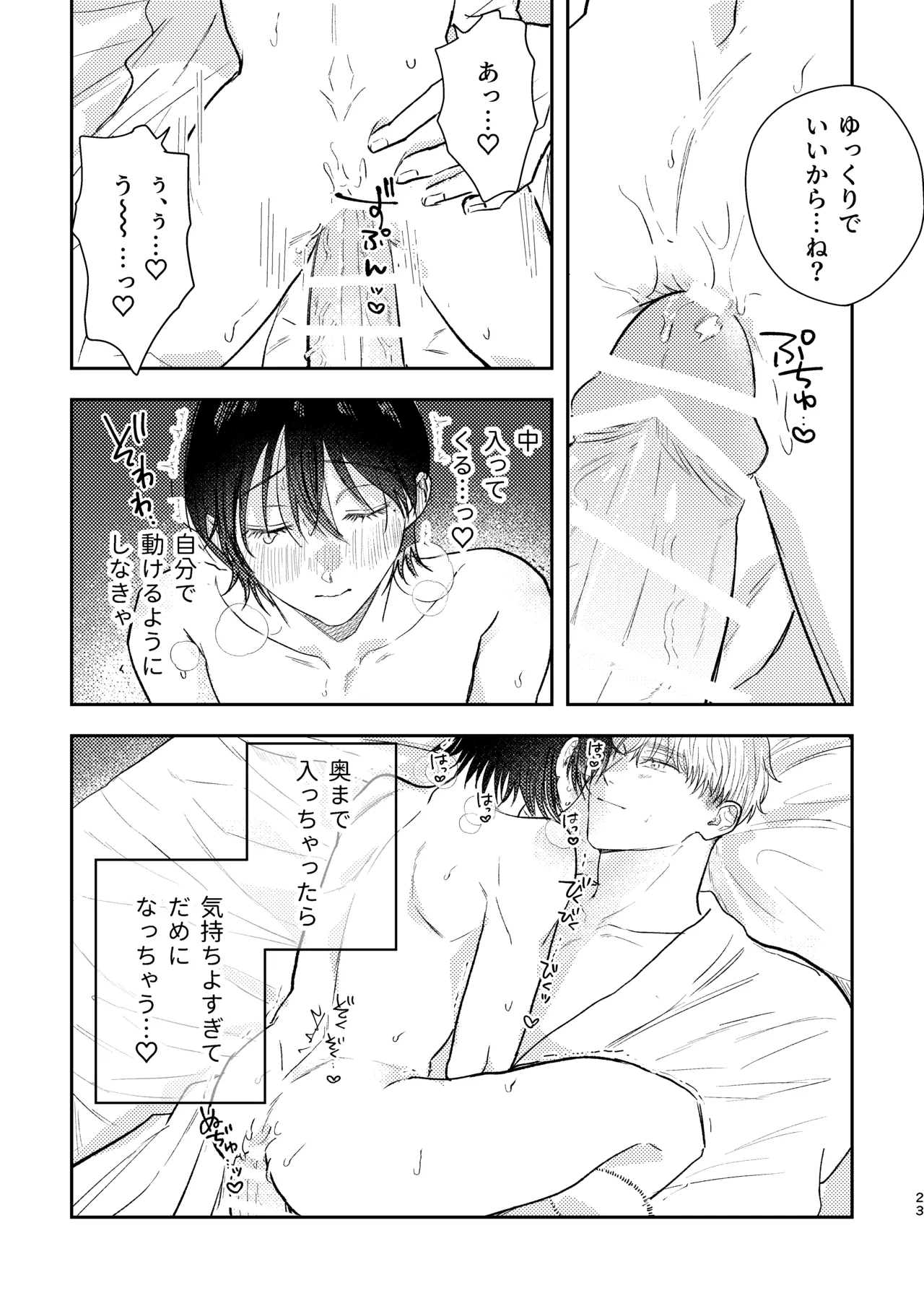 千春くんはがんばりたいのに - page23