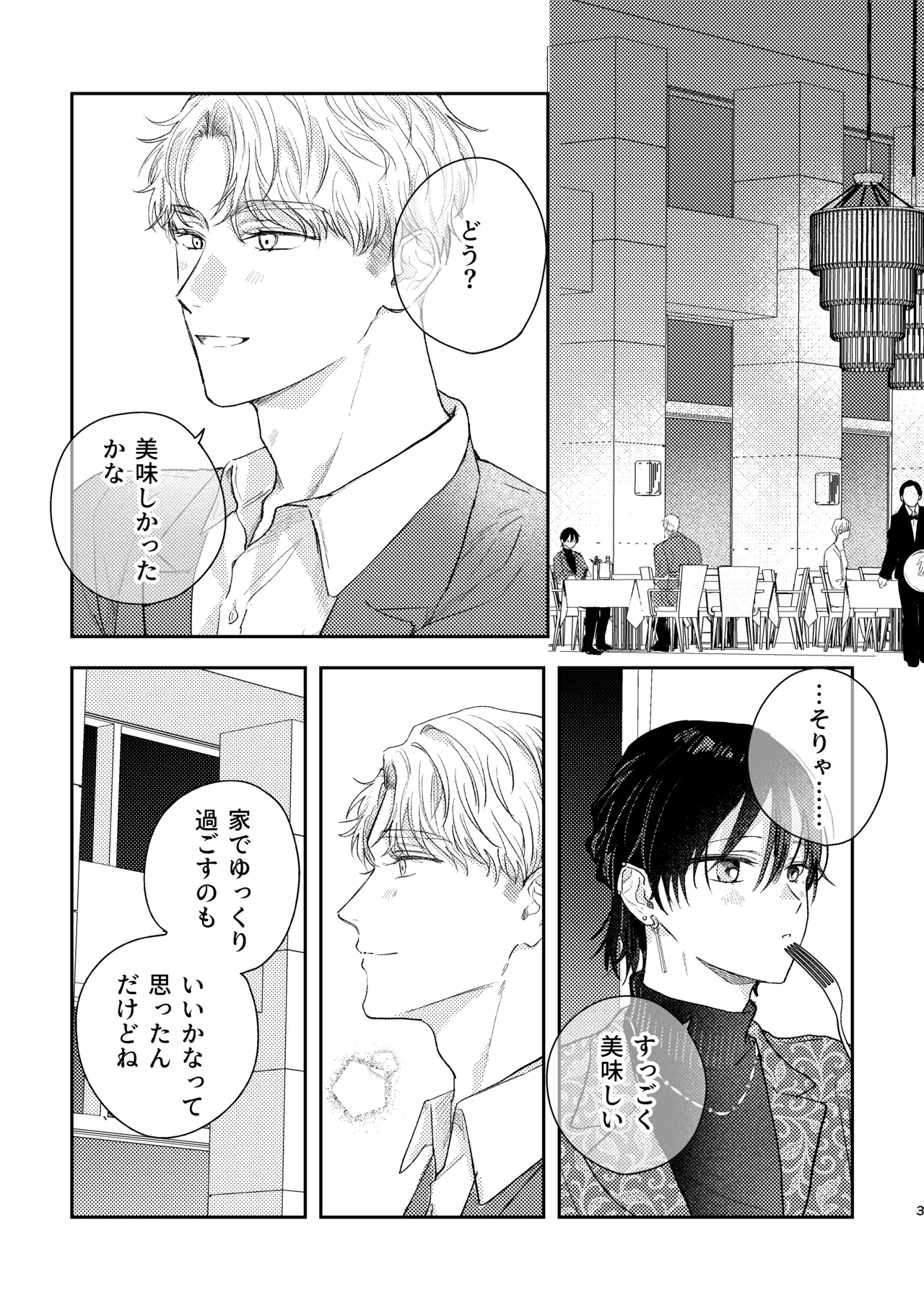 千春くんはがんばりたいのに - page3