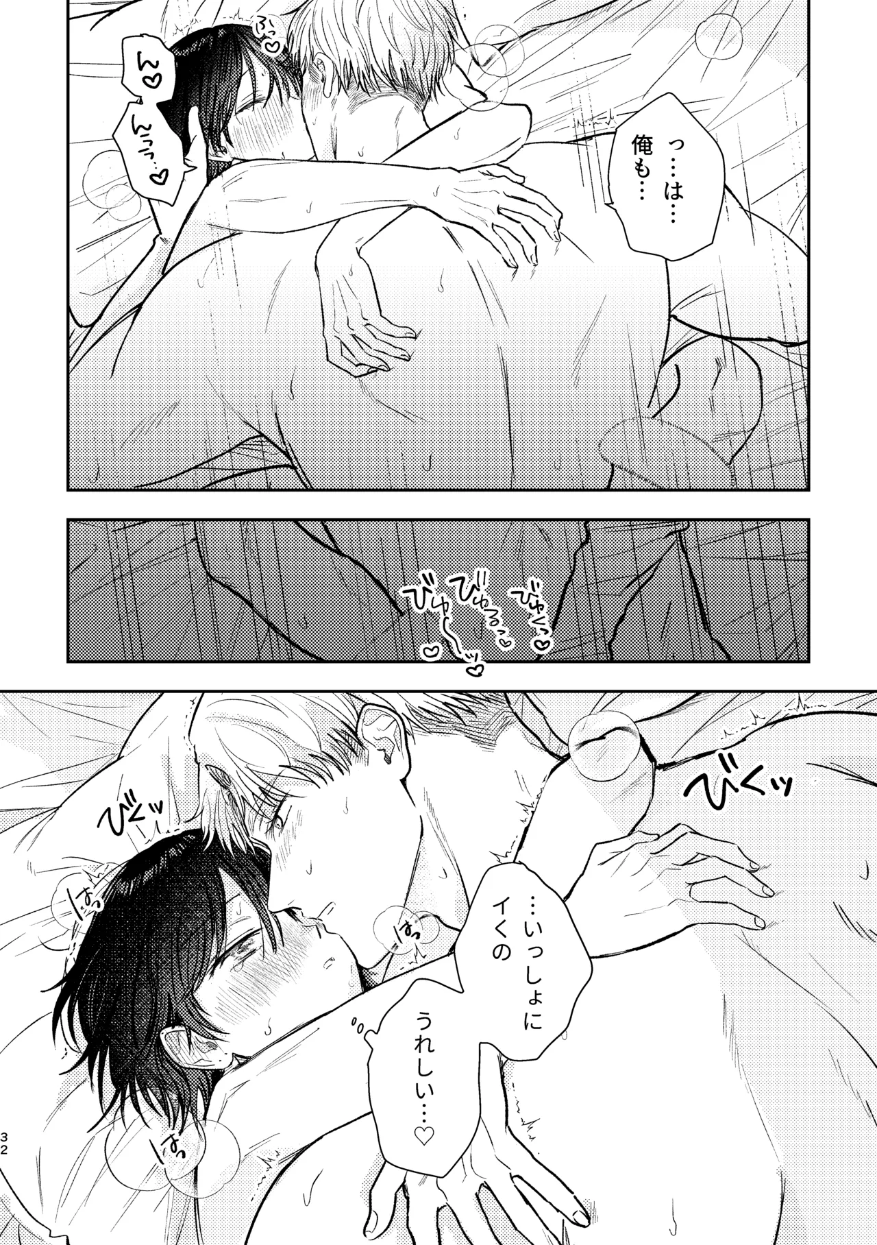 千春くんはがんばりたいのに - page32