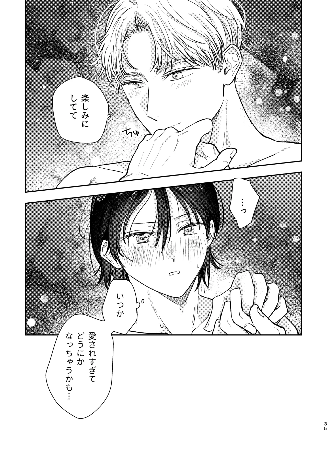 千春くんはがんばりたいのに - page35