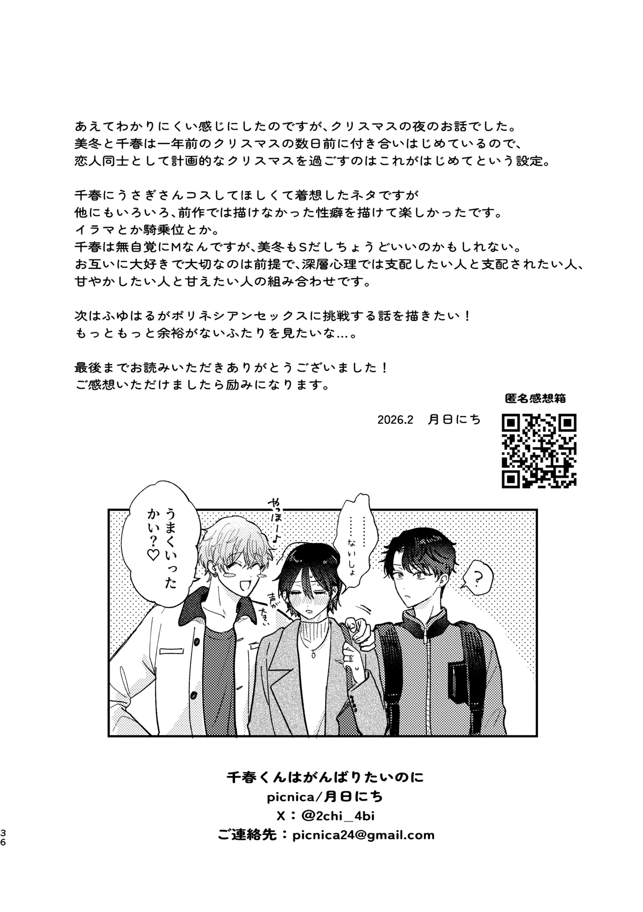 千春くんはがんばりたいのに - page36