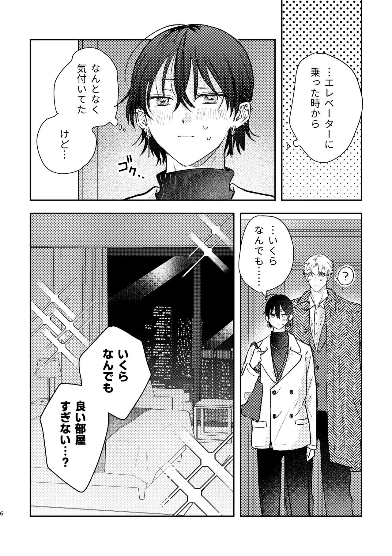 千春くんはがんばりたいのに - page6