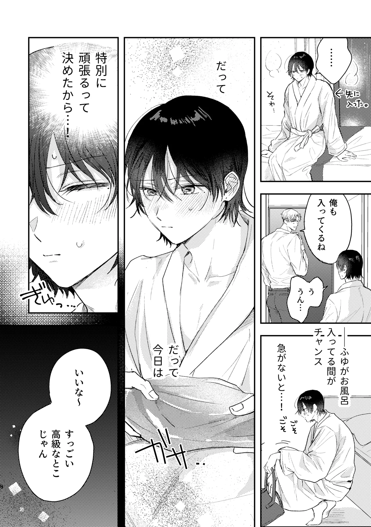 千春くんはがんばりたいのに - page8