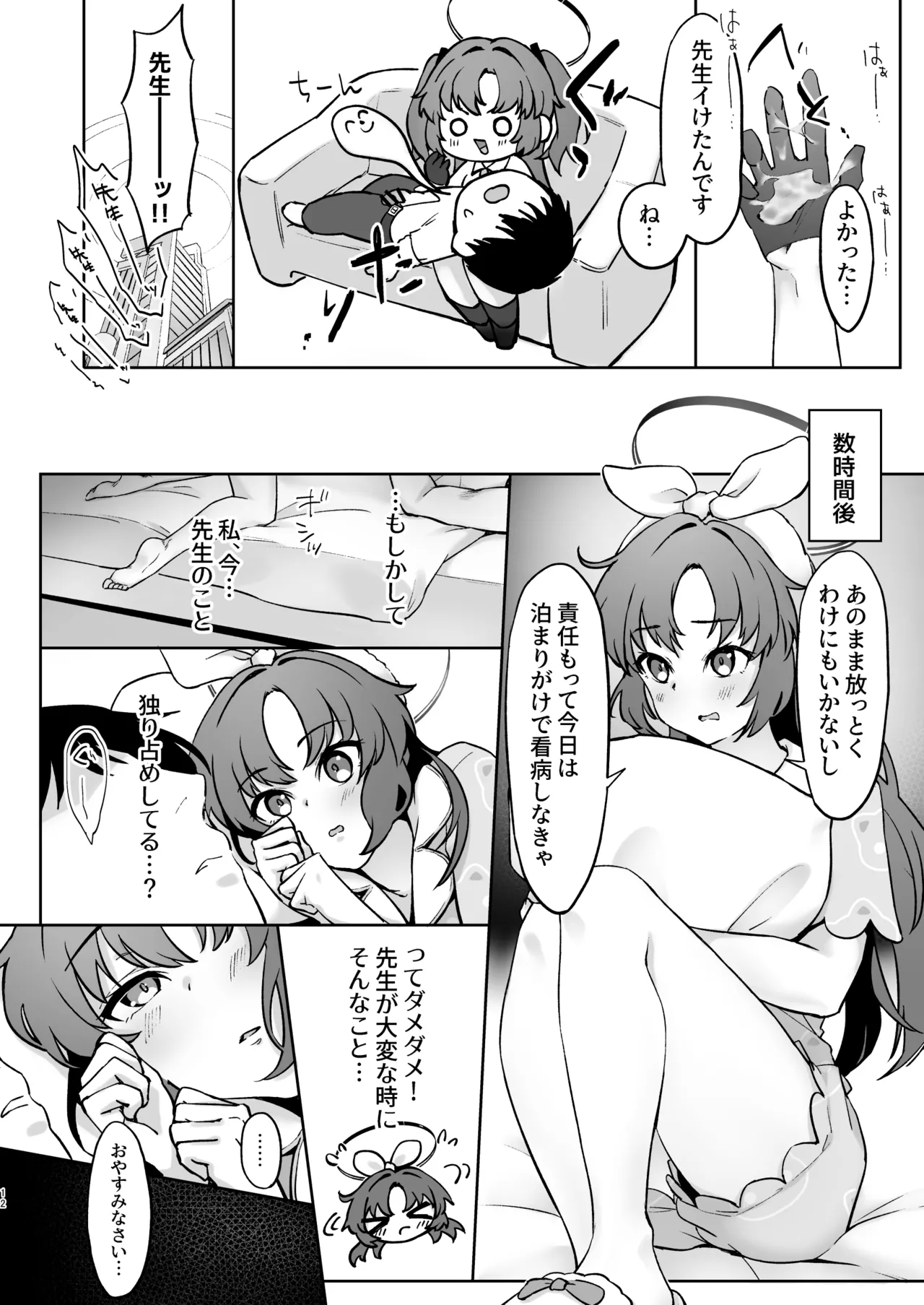 先生、今夜はたくさん甘えてくださいね? - page11