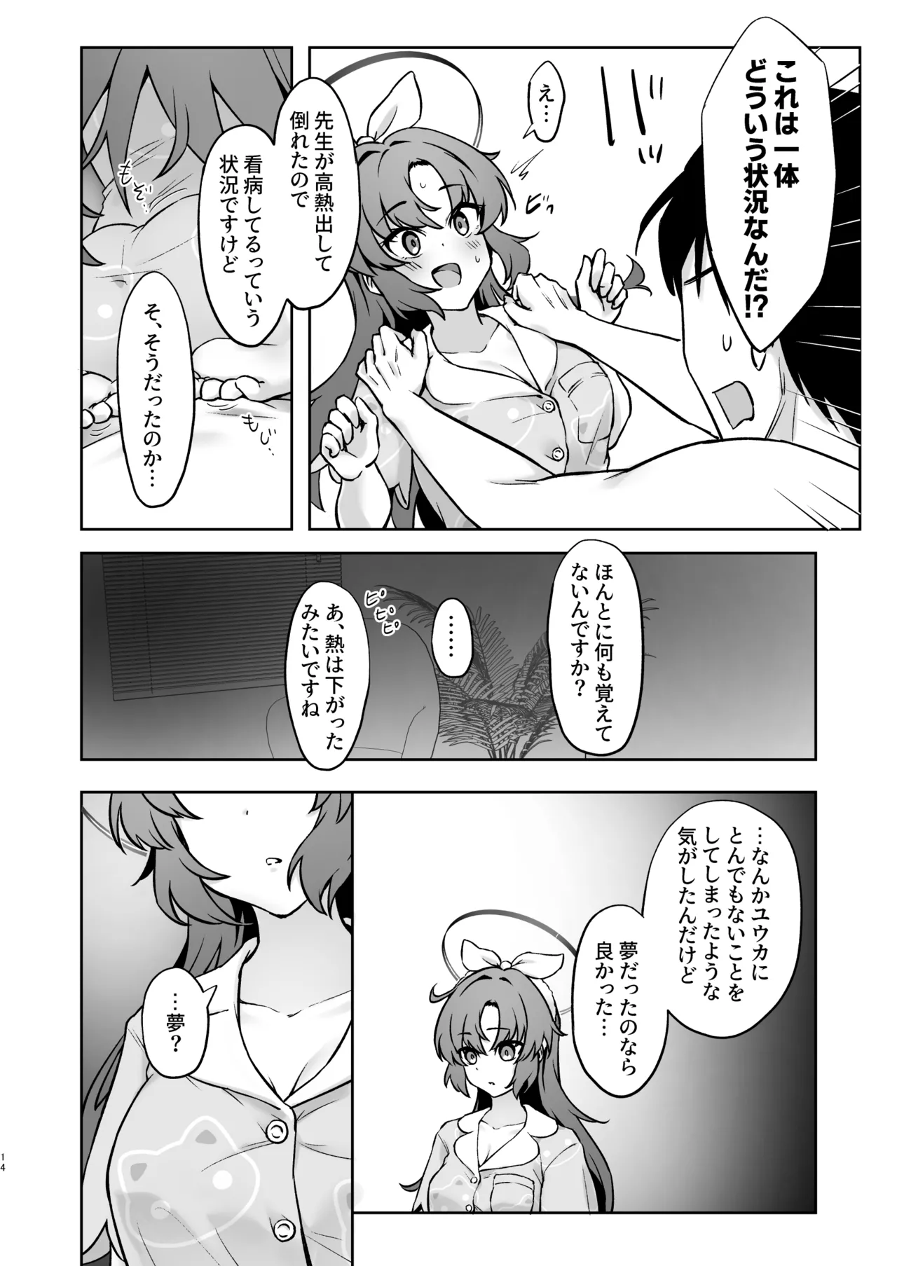 先生、今夜はたくさん甘えてくださいね? - page13