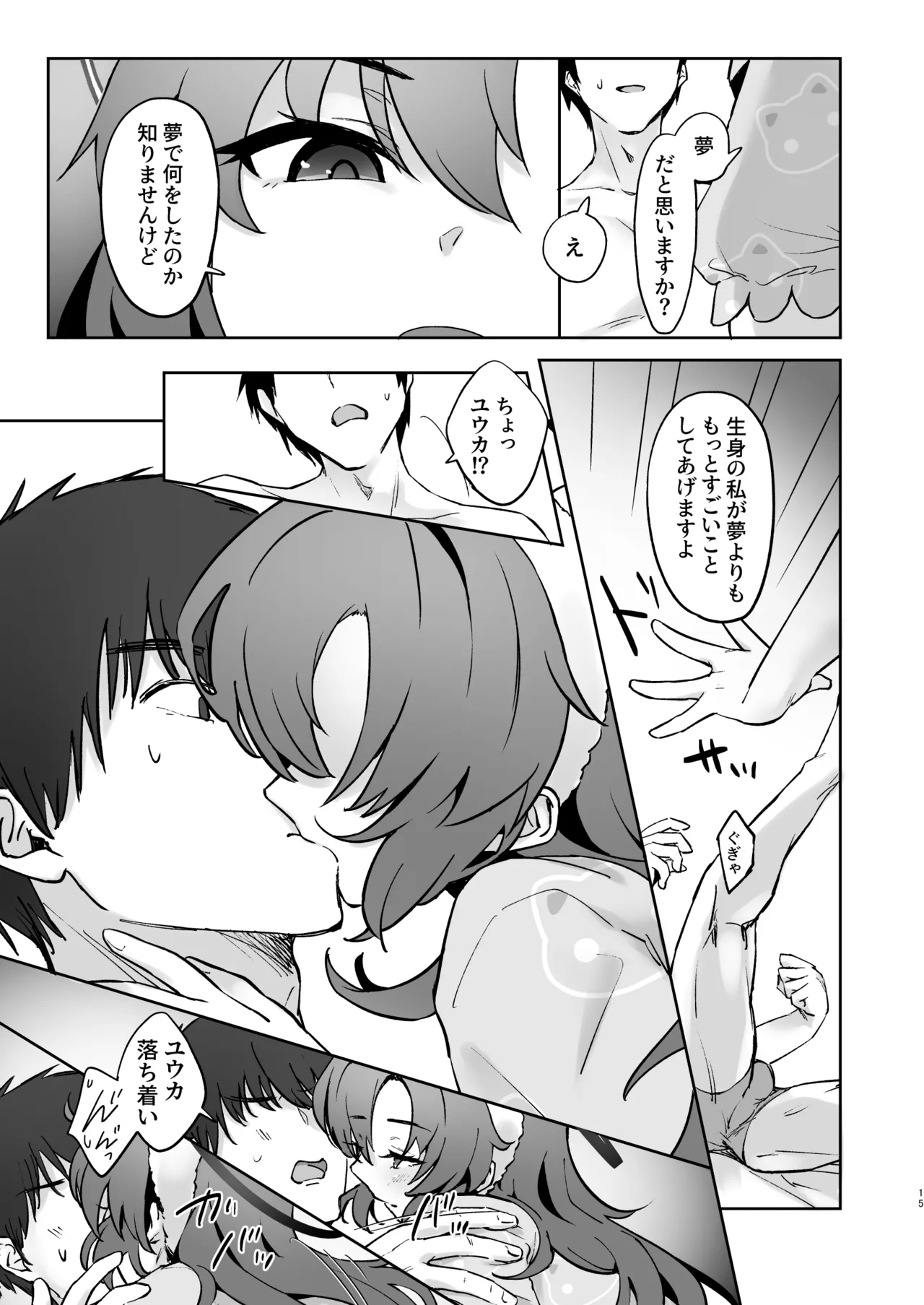 先生、今夜はたくさん甘えてくださいね? - page14