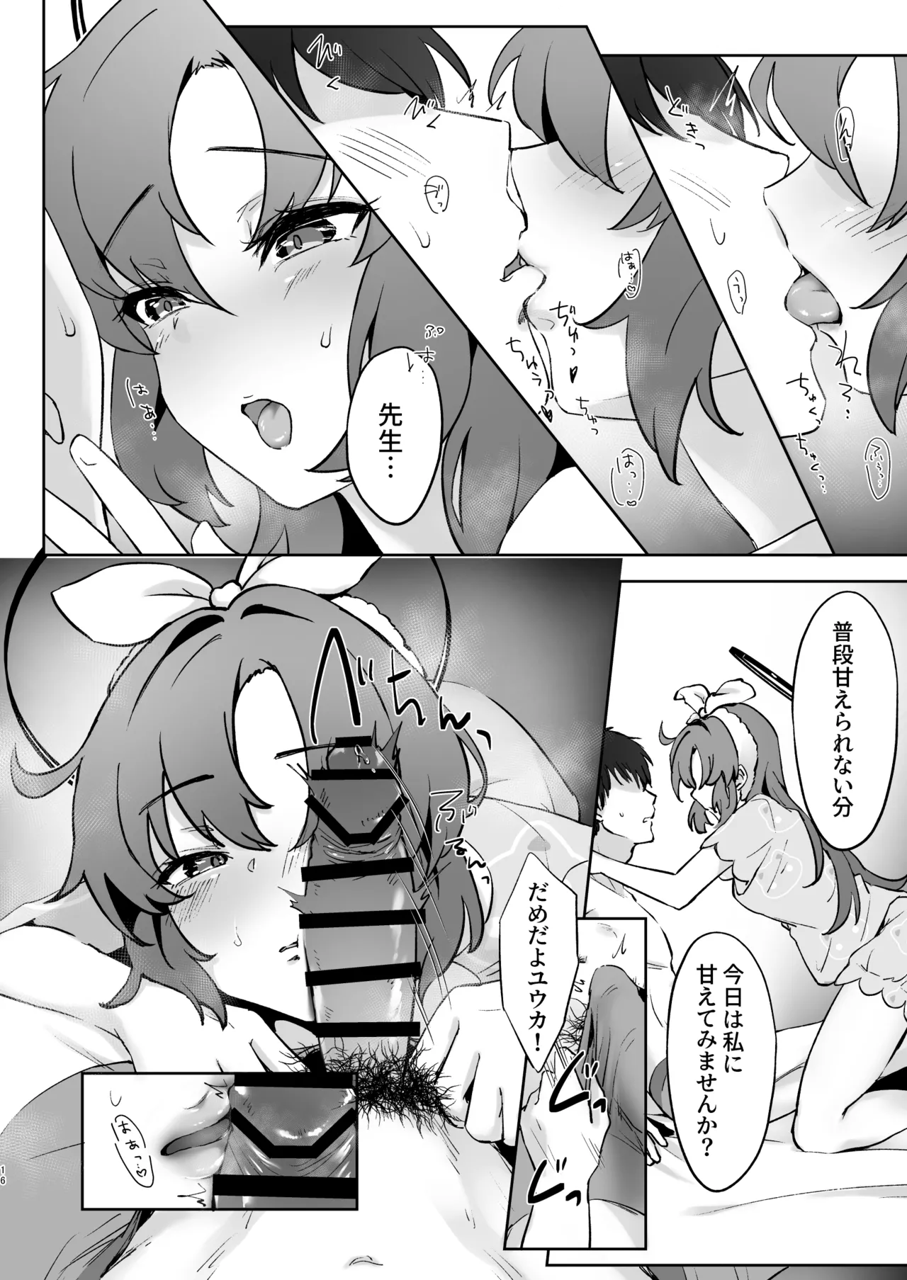 先生、今夜はたくさん甘えてくださいね? - page15