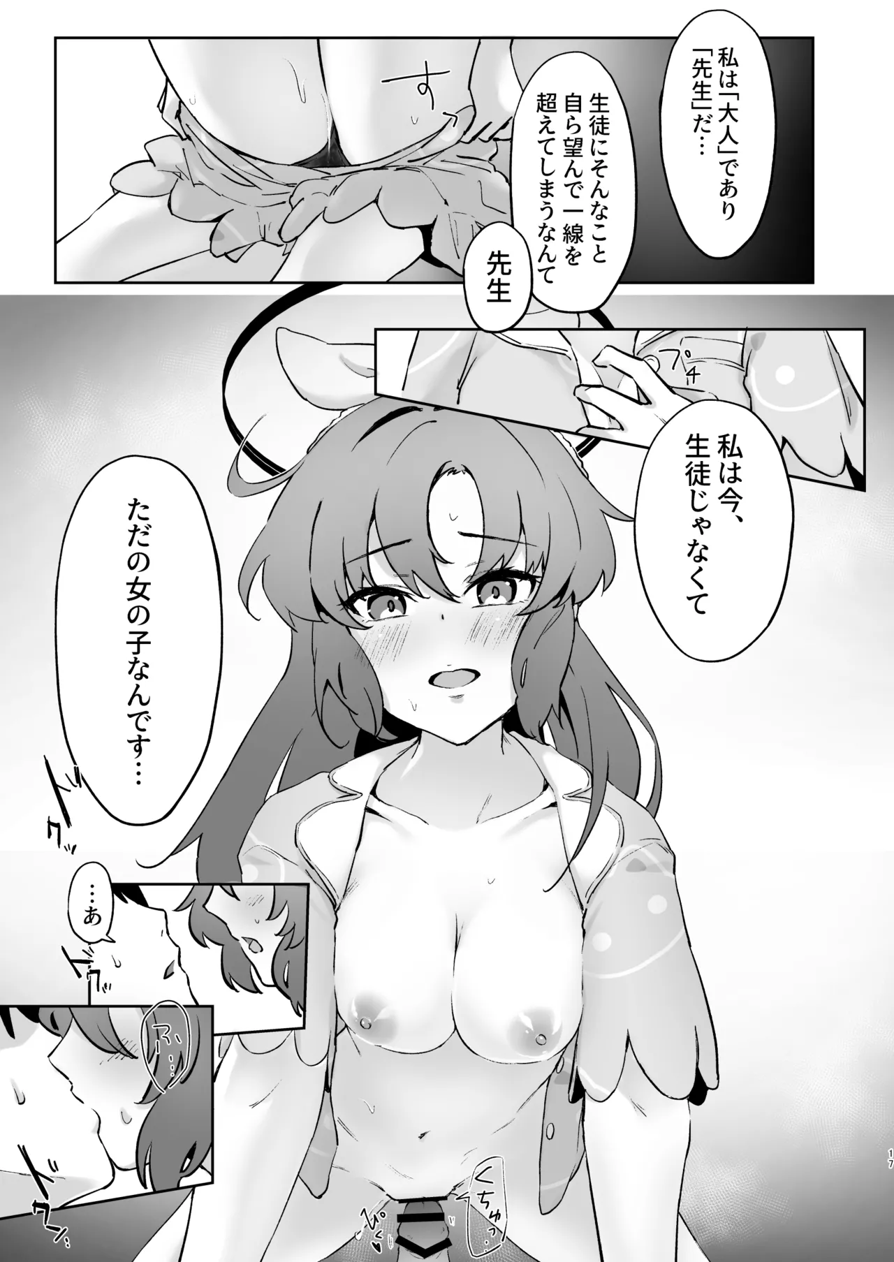 先生、今夜はたくさん甘えてくださいね? - page16